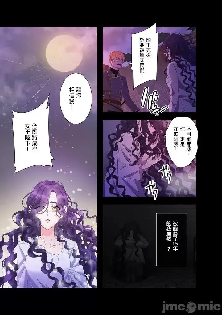 骗子公爵与女王陛下知晓爱 骗子公爵与女王陛下知晓爱 /嘘つき公爵と女王陛下は爱を知る [禁漫汉化组] 第15页