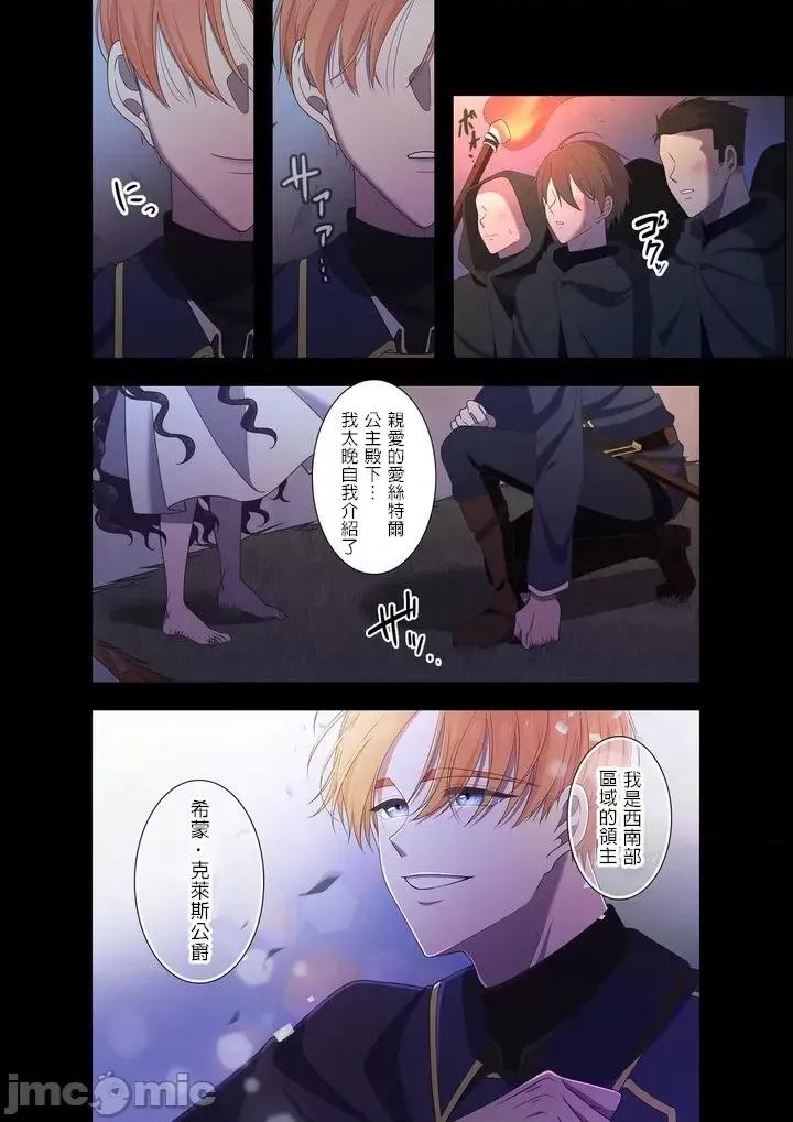 骗子公爵与女王陛下知晓爱 骗子公爵与女王陛下知晓爱 /嘘つき公爵と女王陛下は爱を知る [禁漫汉化组] 第16页