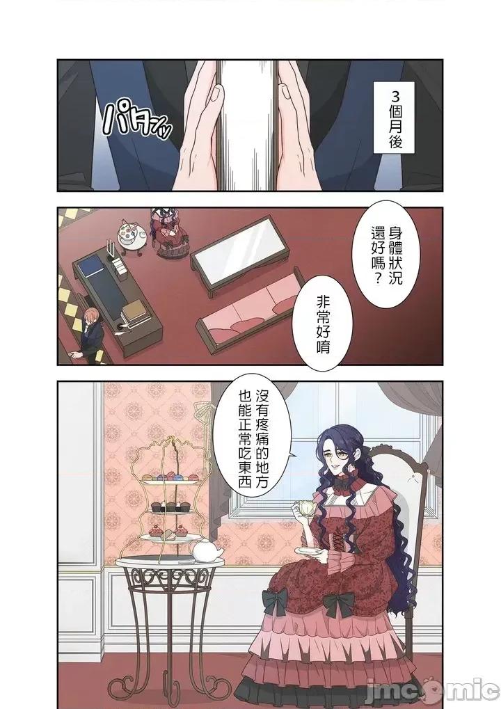 骗子公爵与女王陛下知晓爱 骗子公爵与女王陛下知晓爱 /嘘つき公爵と女王陛下は爱を知る [禁漫汉化组] 第18页