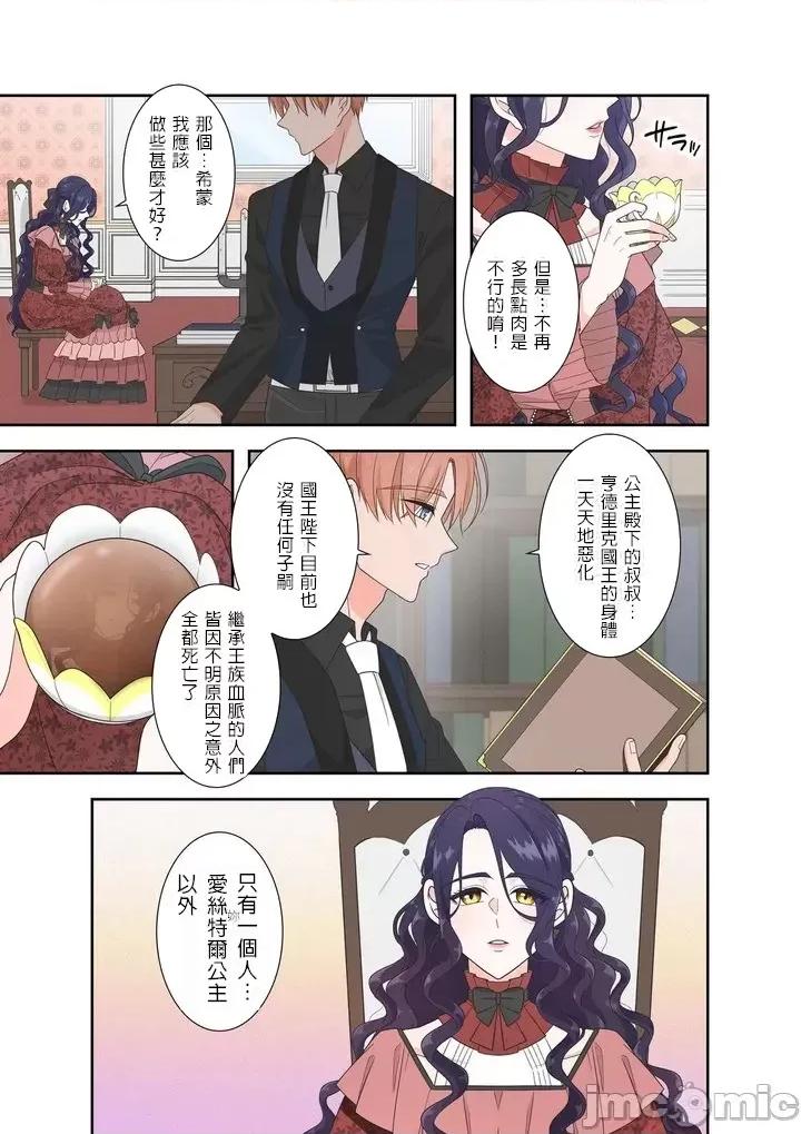 骗子公爵与女王陛下知晓爱 骗子公爵与女王陛下知晓爱 /嘘つき公爵と女王陛下は爱を知る [禁漫汉化组] 第19页