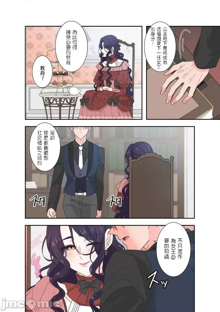 骗子公爵与女王陛下知晓爱 骗子公爵与女王陛下知晓爱 /嘘つき公爵と女王陛下は爱を知る [禁漫汉化组] 第20页