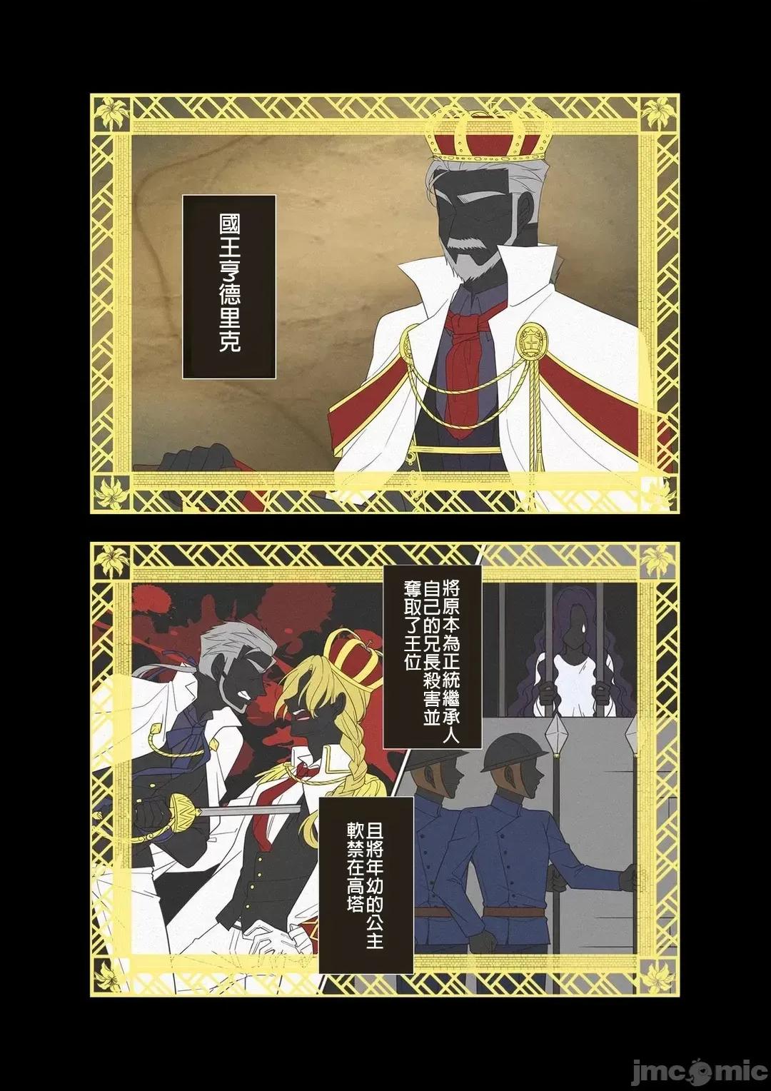 骗子公爵与女王陛下知晓爱 骗子公爵与女王陛下知晓爱-2话 第2页