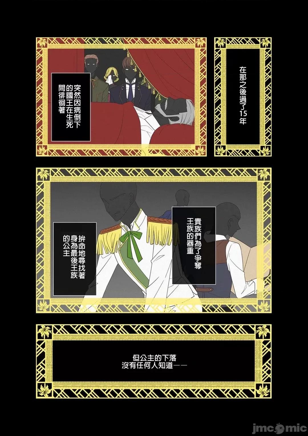 骗子公爵与女王陛下知晓爱 骗子公爵与女王陛下知晓爱-2话 第3页