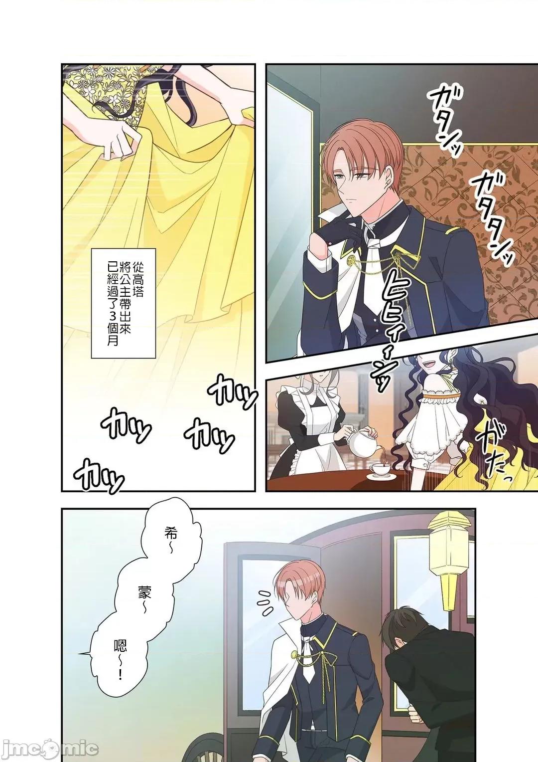 骗子公爵与女王陛下知晓爱 骗子公爵与女王陛下知晓爱-2话 第4页