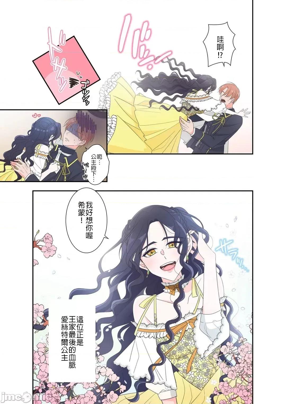 骗子公爵与女王陛下知晓爱 骗子公爵与女王陛下知晓爱-2话 第5页