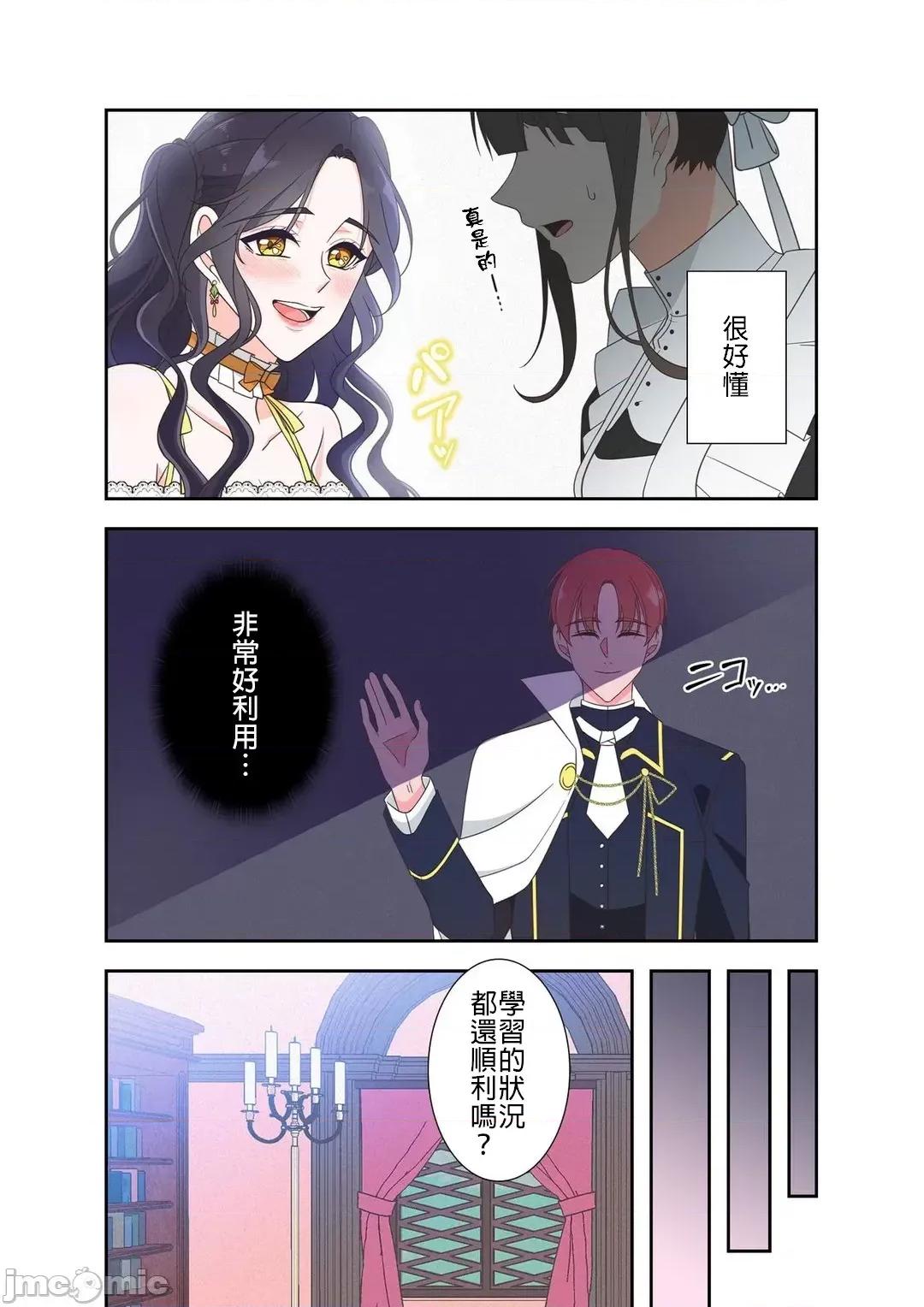 骗子公爵与女王陛下知晓爱 骗子公爵与女王陛下知晓爱-2话 第7页