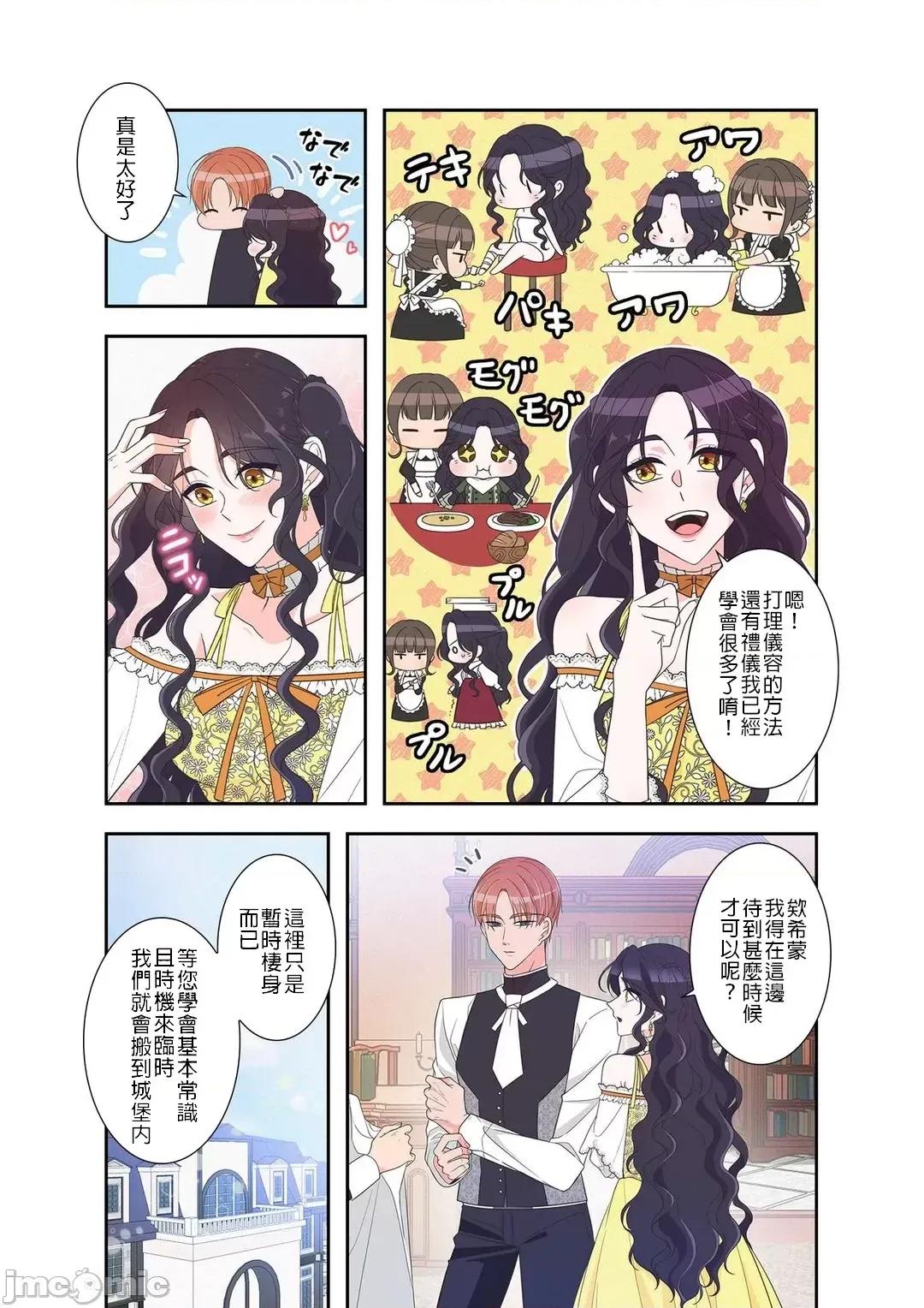 骗子公爵与女王陛下知晓爱 骗子公爵与女王陛下知晓爱-2话 第8页