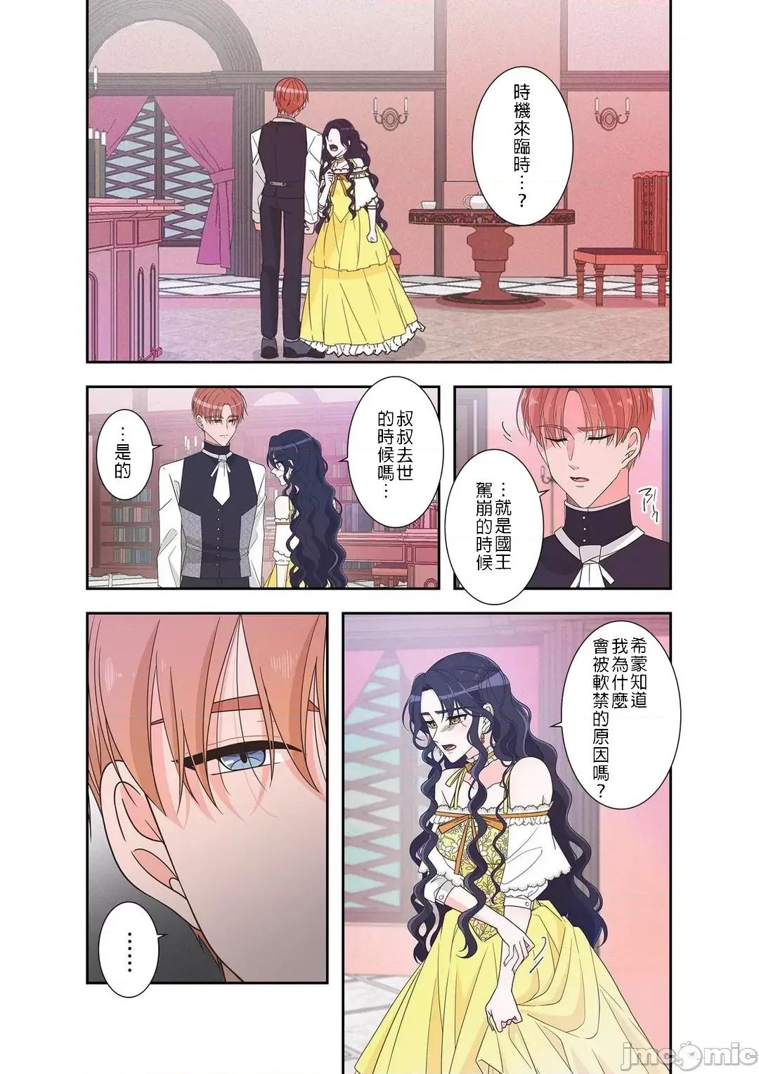 骗子公爵与女王陛下知晓爱 骗子公爵与女王陛下知晓爱-2话 第9页