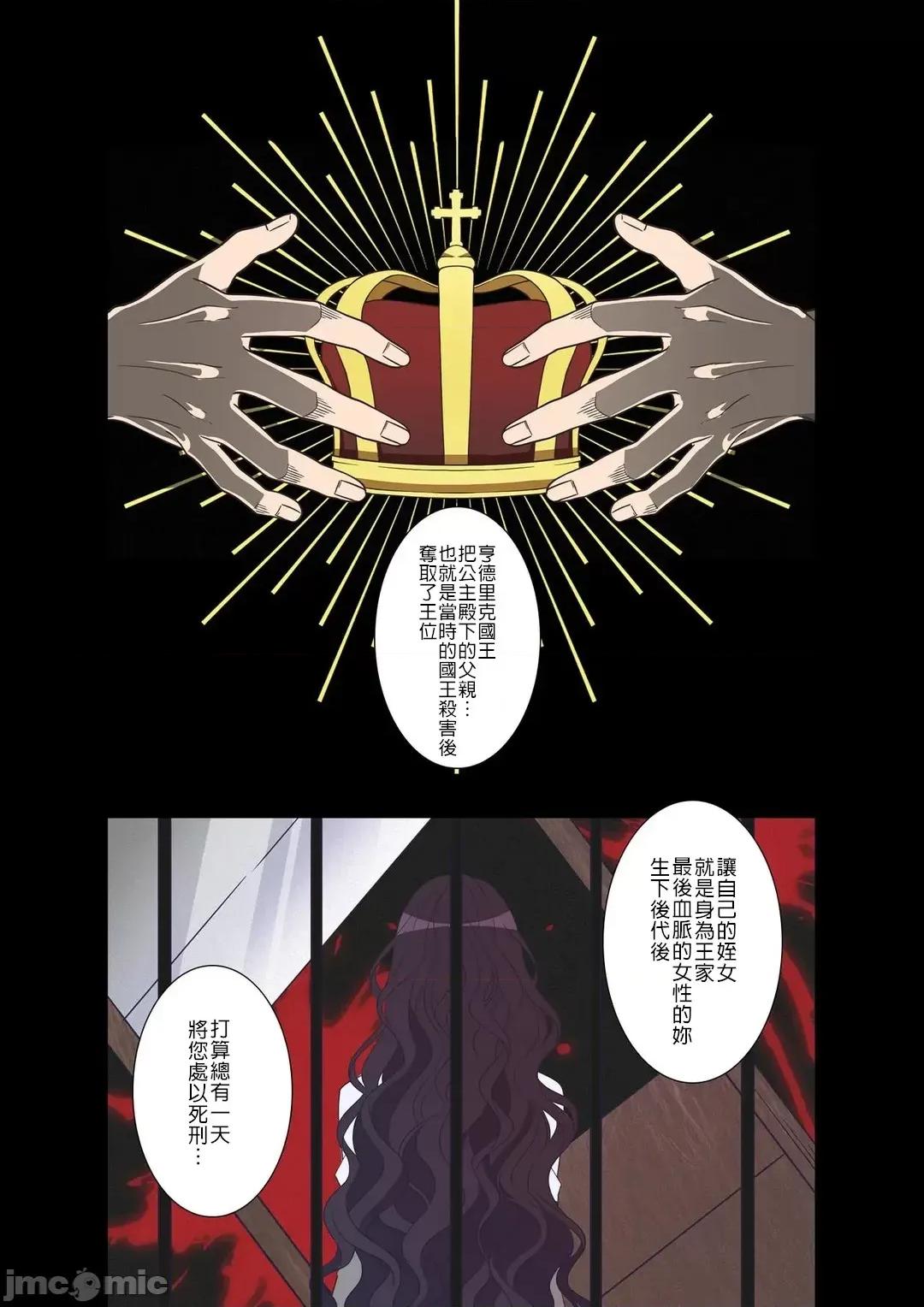 骗子公爵与女王陛下知晓爱 骗子公爵与女王陛下知晓爱-2话 第10页
