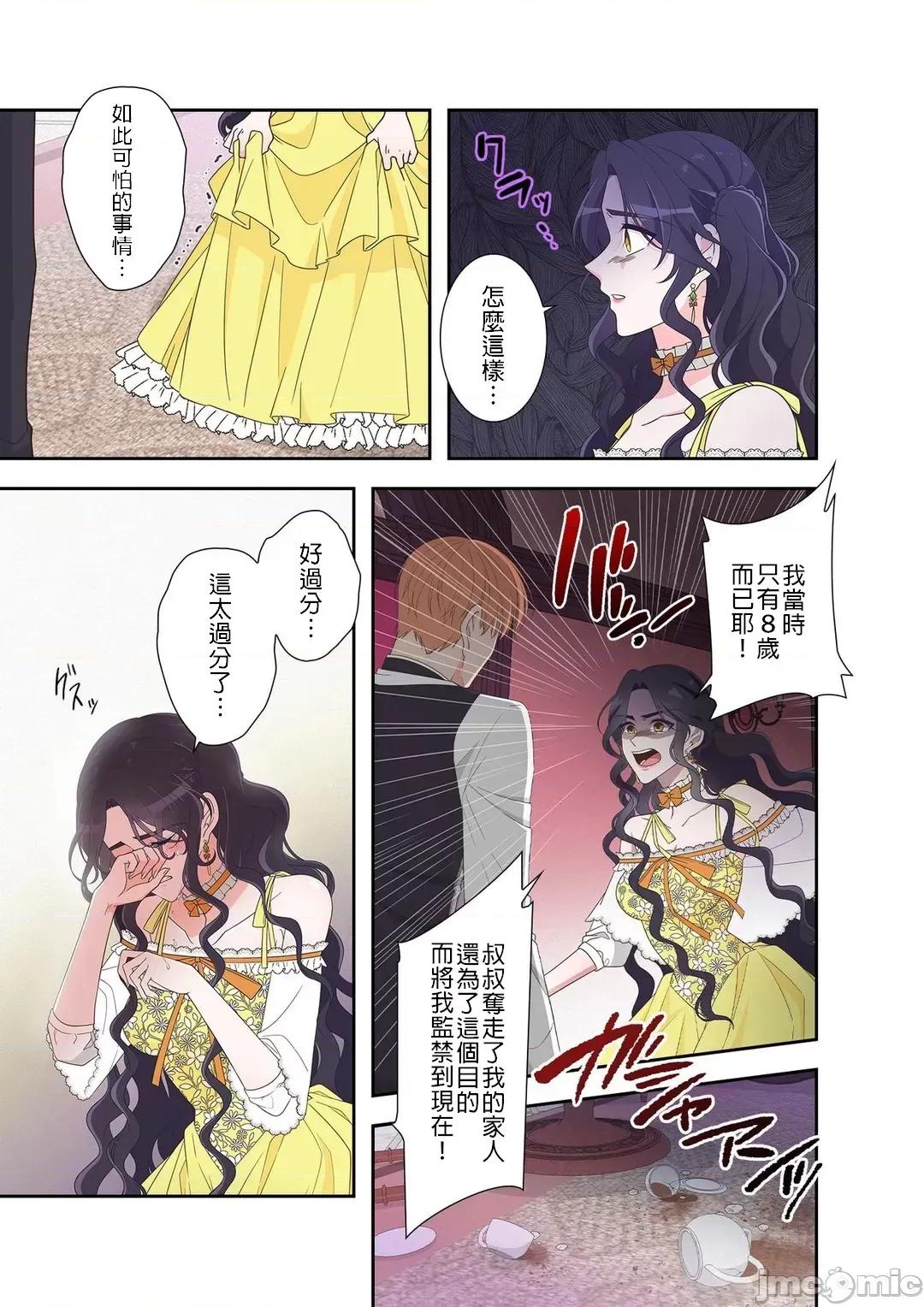 骗子公爵与女王陛下知晓爱 骗子公爵与女王陛下知晓爱-2话 第11页