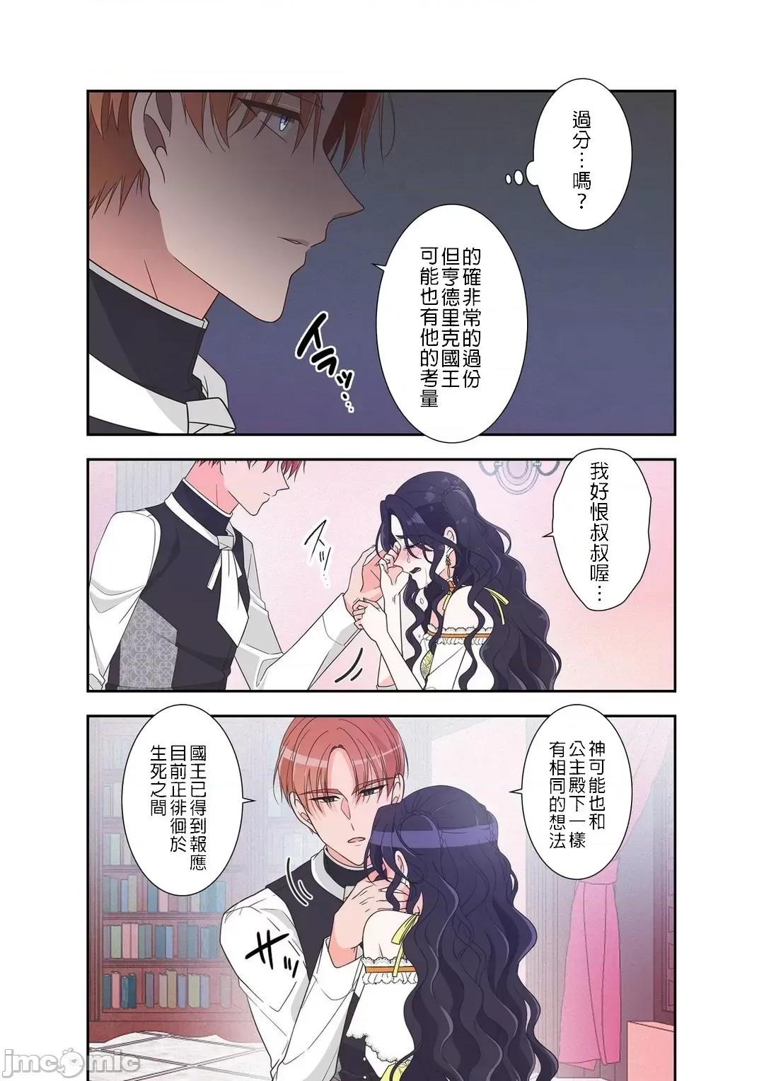 骗子公爵与女王陛下知晓爱 骗子公爵与女王陛下知晓爱-2话 第12页