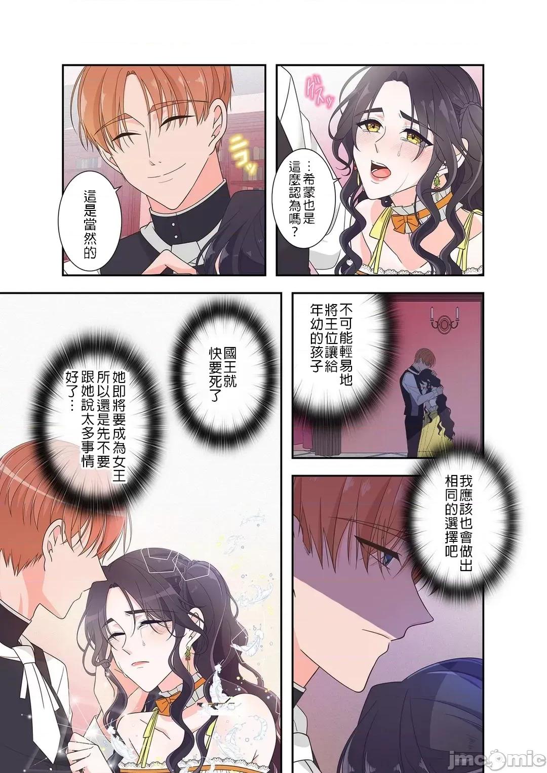 骗子公爵与女王陛下知晓爱 骗子公爵与女王陛下知晓爱-2话 第13页