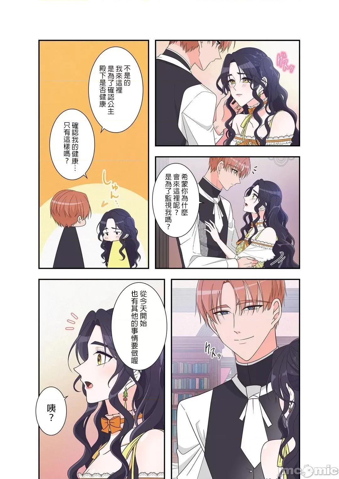骗子公爵与女王陛下知晓爱 骗子公爵与女王陛下知晓爱-2话 第14页