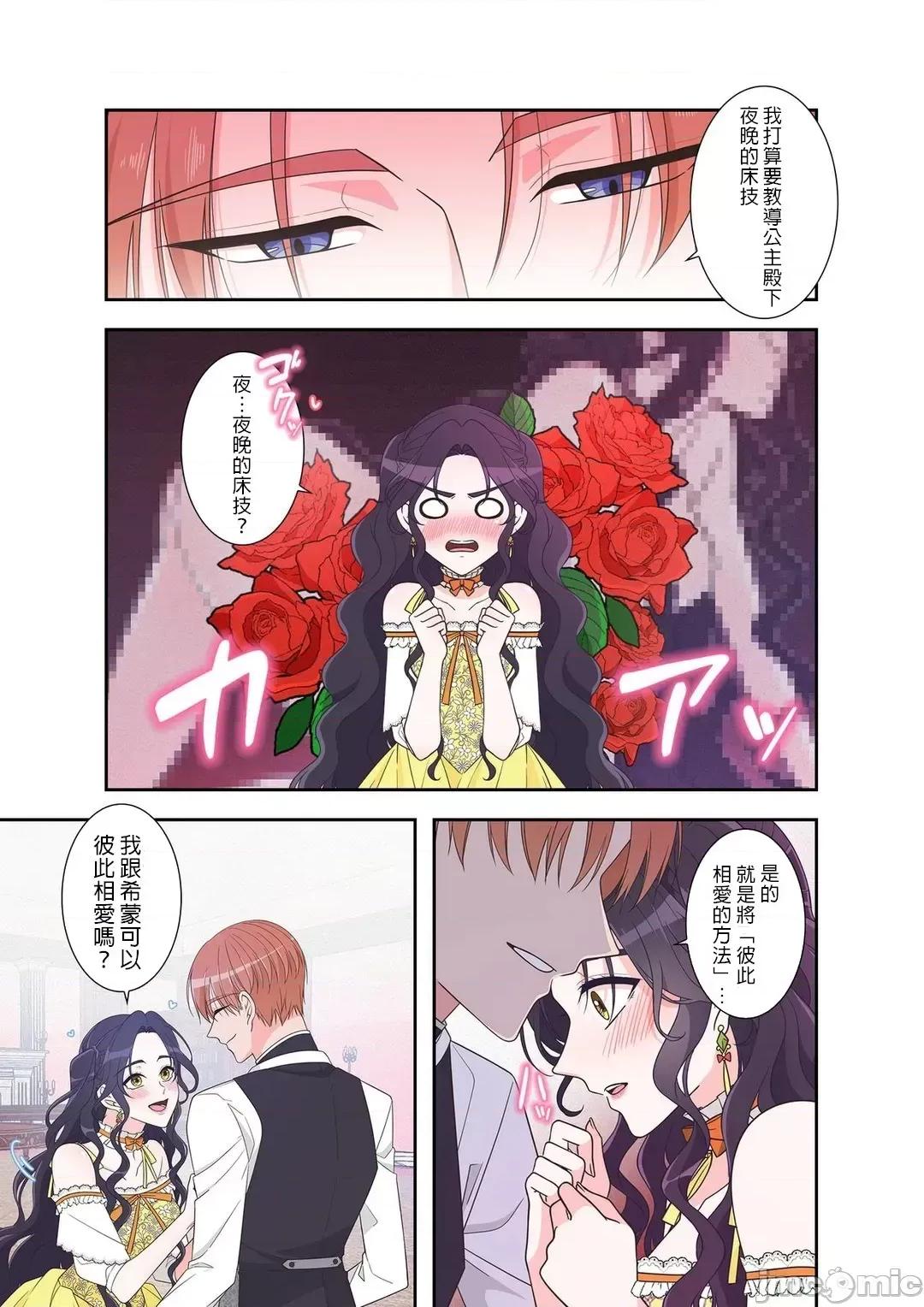 骗子公爵与女王陛下知晓爱 骗子公爵与女王陛下知晓爱-2话 第15页