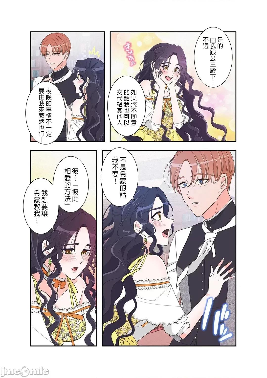 骗子公爵与女王陛下知晓爱 骗子公爵与女王陛下知晓爱-2话 第16页