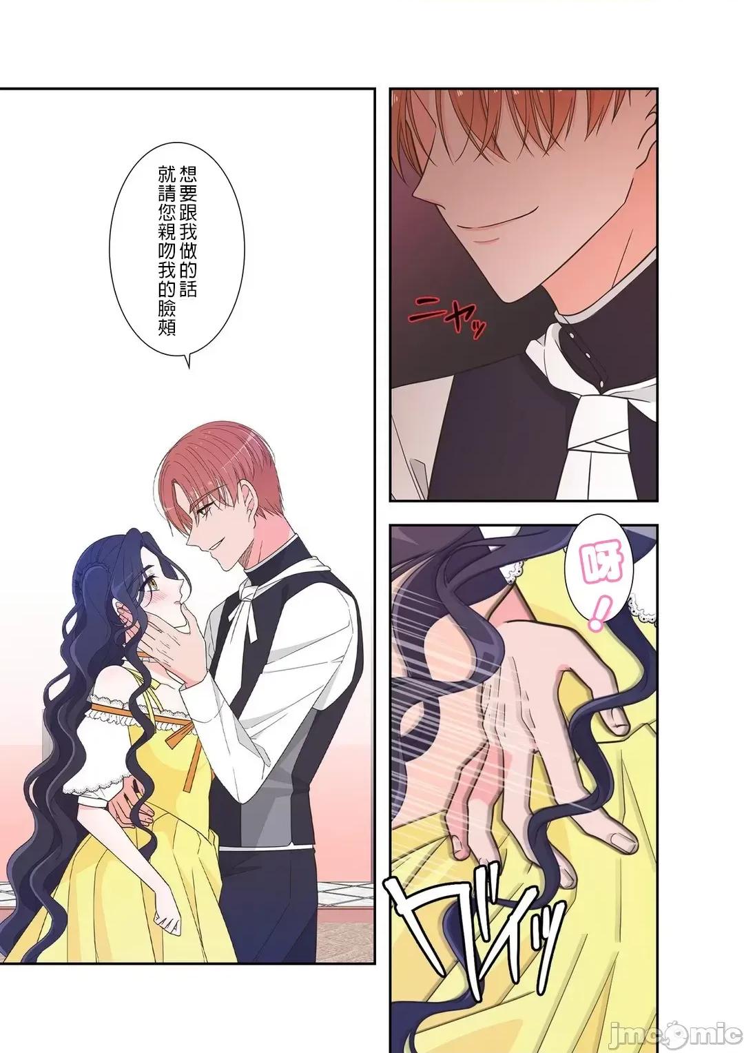 骗子公爵与女王陛下知晓爱 骗子公爵与女王陛下知晓爱-2话 第17页