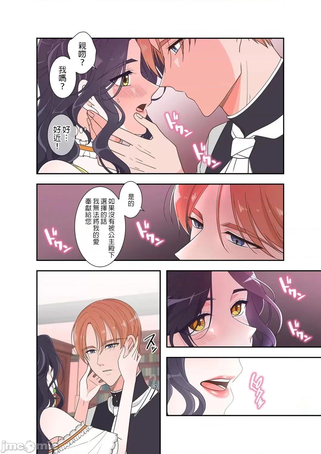骗子公爵与女王陛下知晓爱 骗子公爵与女王陛下知晓爱-2话 第18页