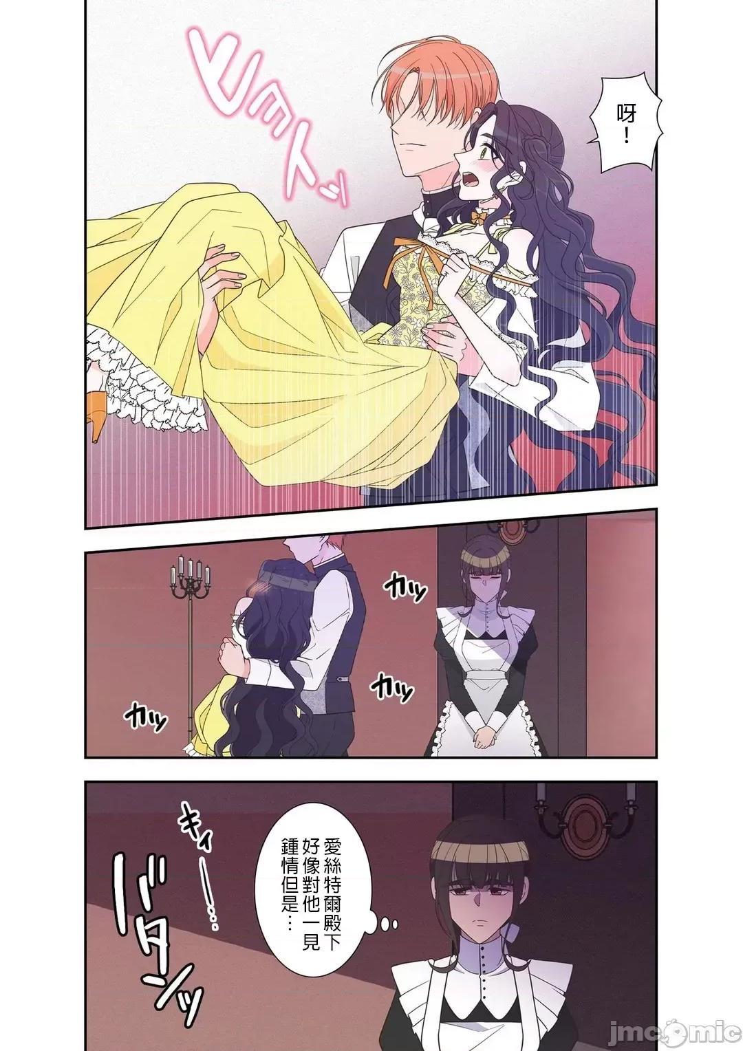 骗子公爵与女王陛下知晓爱 骗子公爵与女王陛下知晓爱-2话 第20页