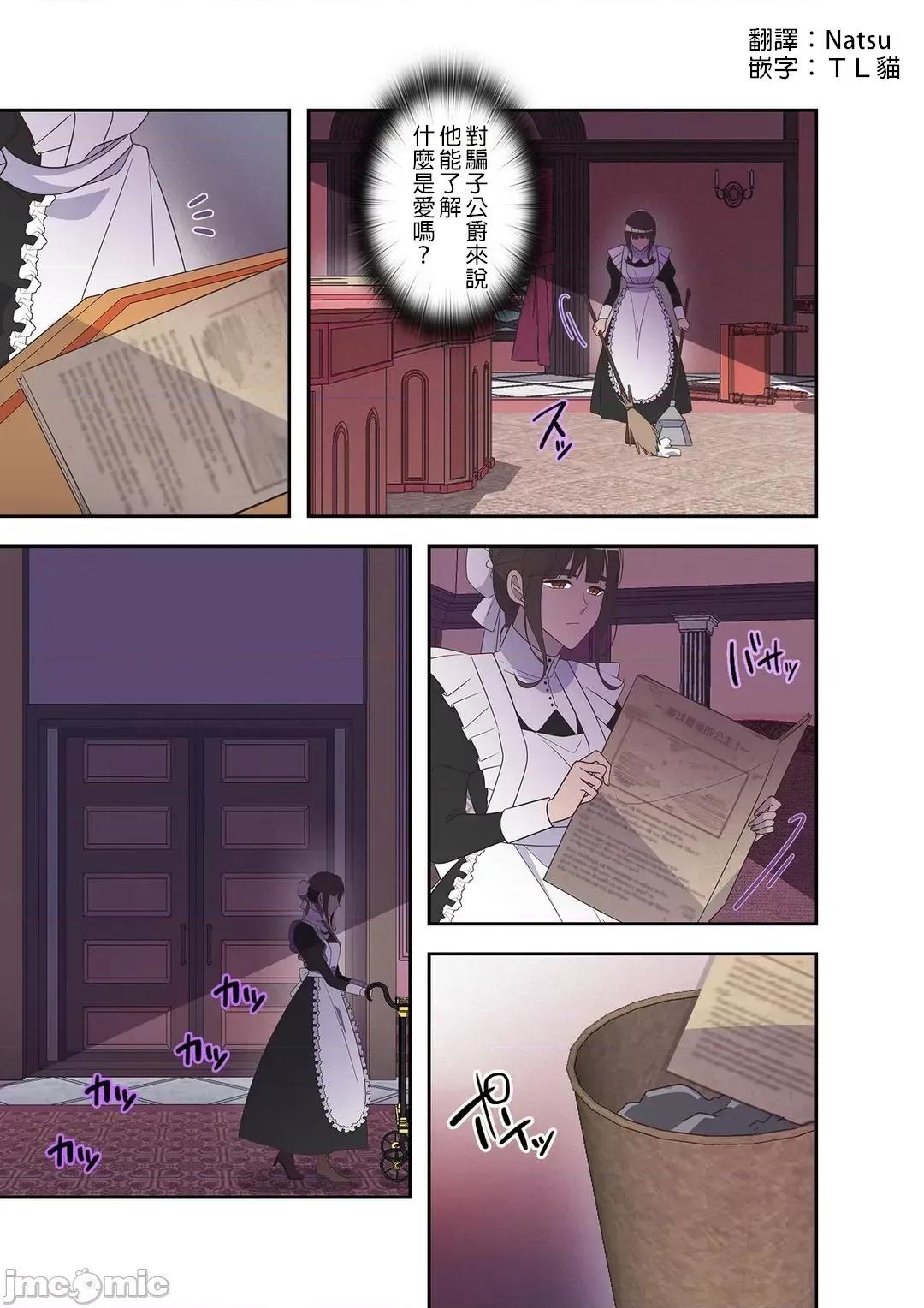 骗子公爵与女王陛下知晓爱 骗子公爵与女王陛下知晓爱-2话 第21页