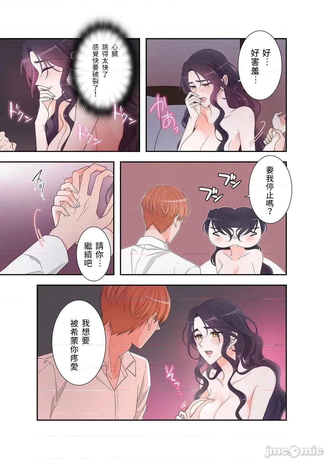 骗子公爵与女王陛下知晓爱 嘘つき公爵と女王陛下は爱を知る - 3话 第3页