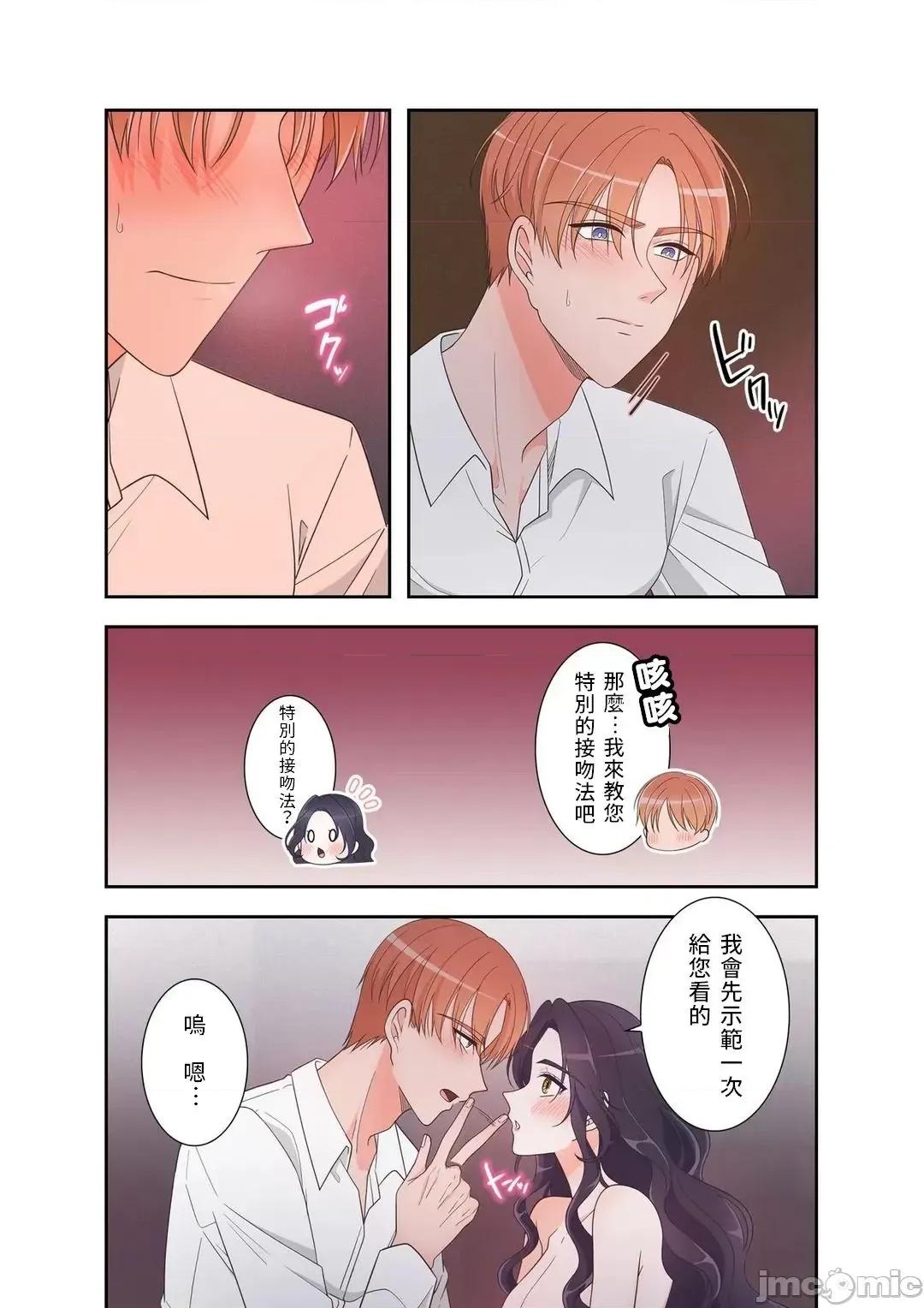 骗子公爵与女王陛下知晓爱 嘘つき公爵と女王陛下は爱を知る - 3话 第4页