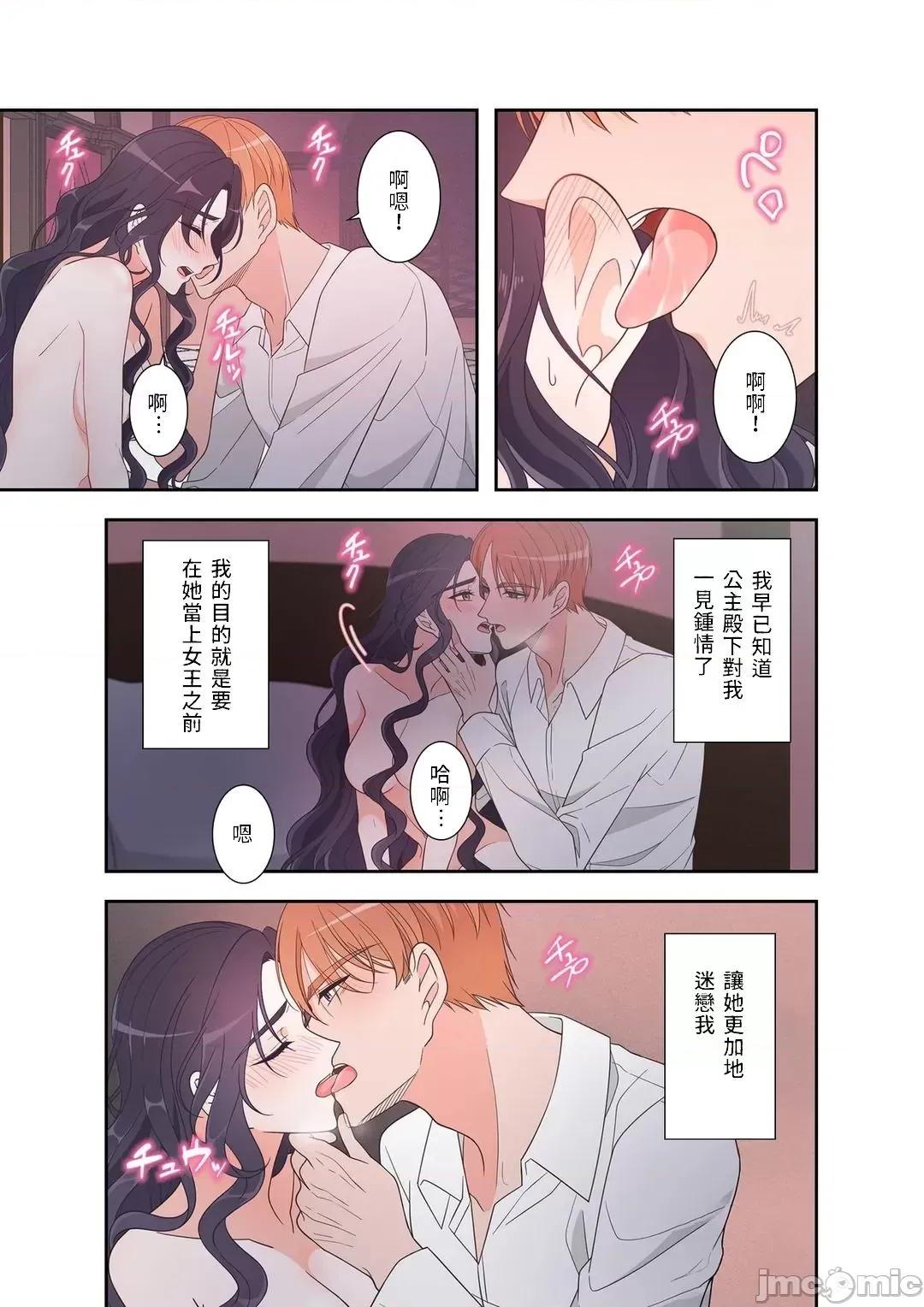 骗子公爵与女王陛下知晓爱 嘘つき公爵と女王陛下は爱を知る - 3话 第7页