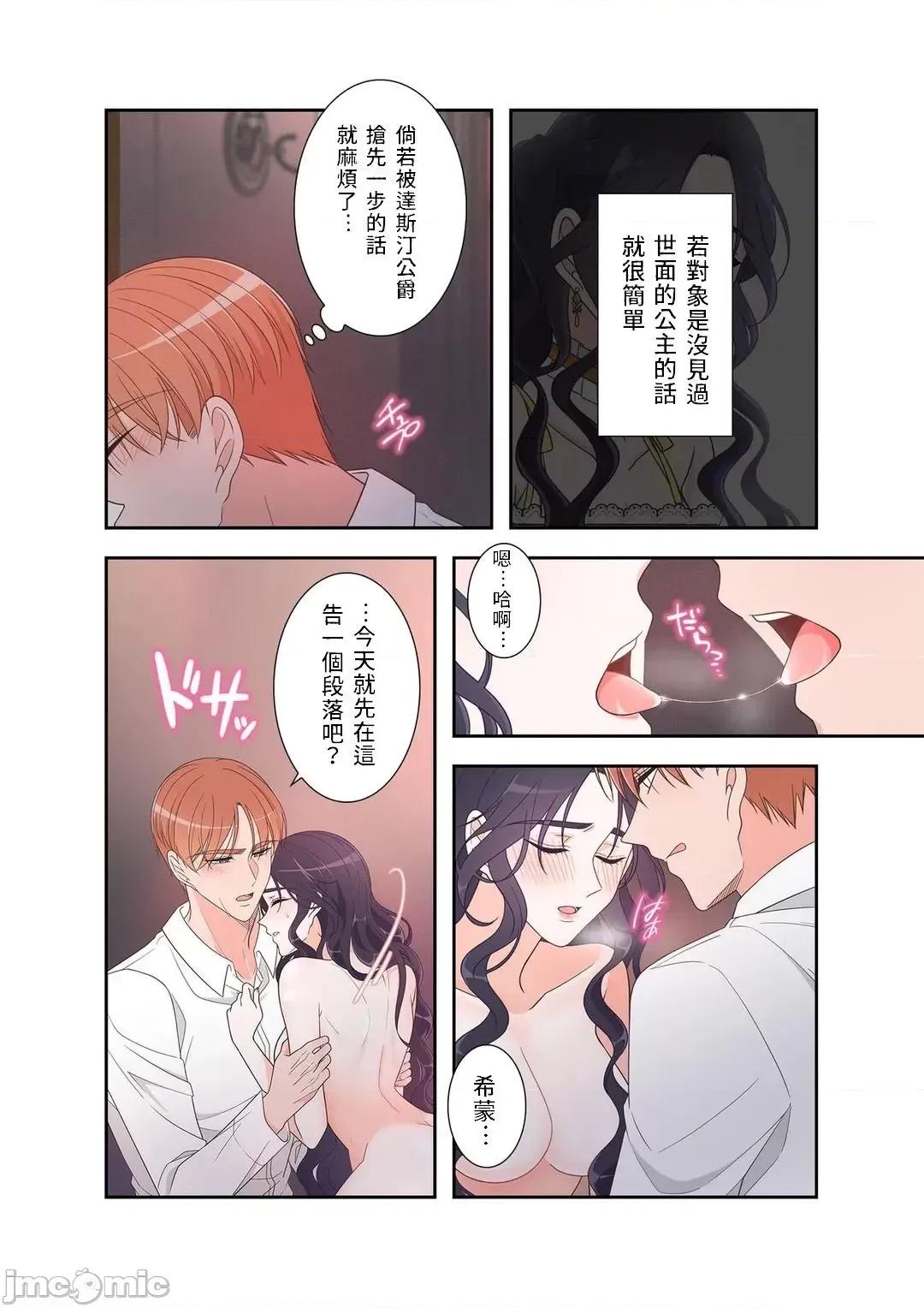 骗子公爵与女王陛下知晓爱 嘘つき公爵と女王陛下は爱を知る - 3话 第8页