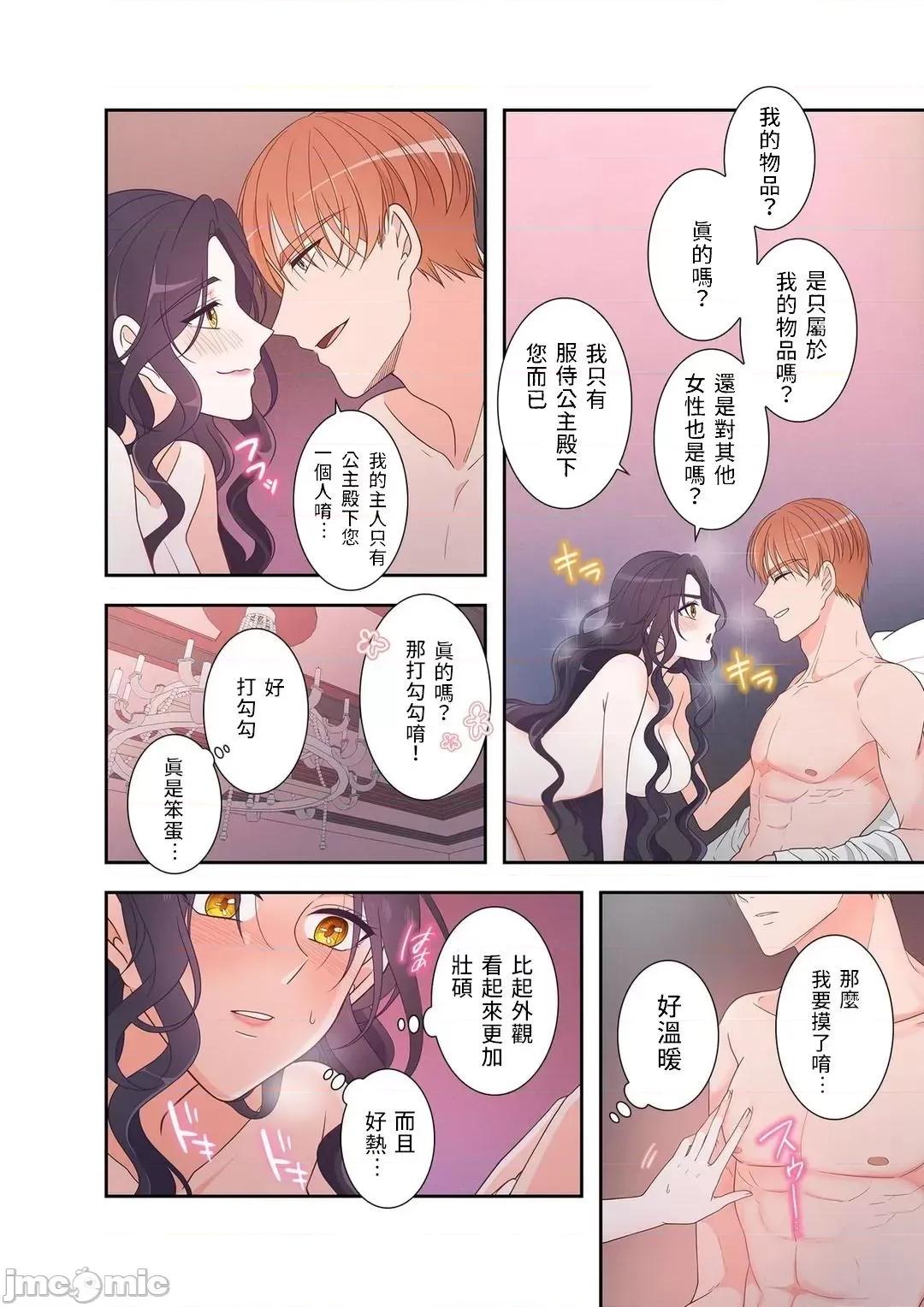 骗子公爵与女王陛下知晓爱 嘘つき公爵と女王陛下は爱を知る - 3话 第10页