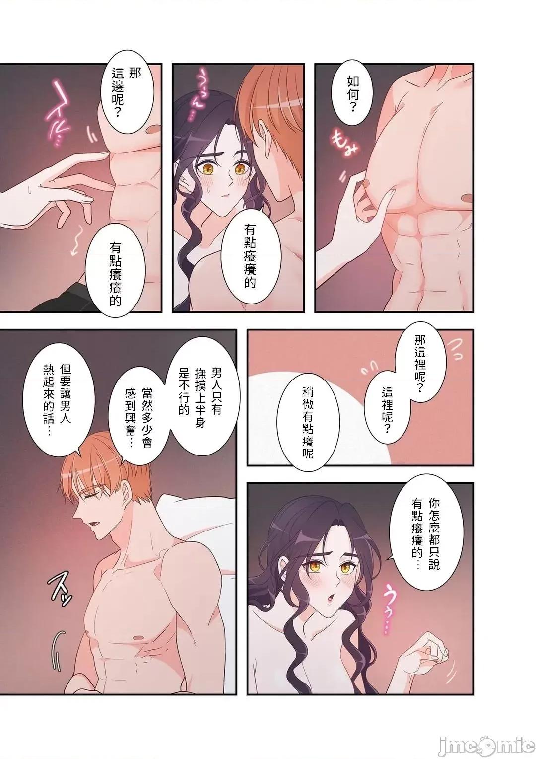 骗子公爵与女王陛下知晓爱 嘘つき公爵と女王陛下は爱を知る - 3话 第11页