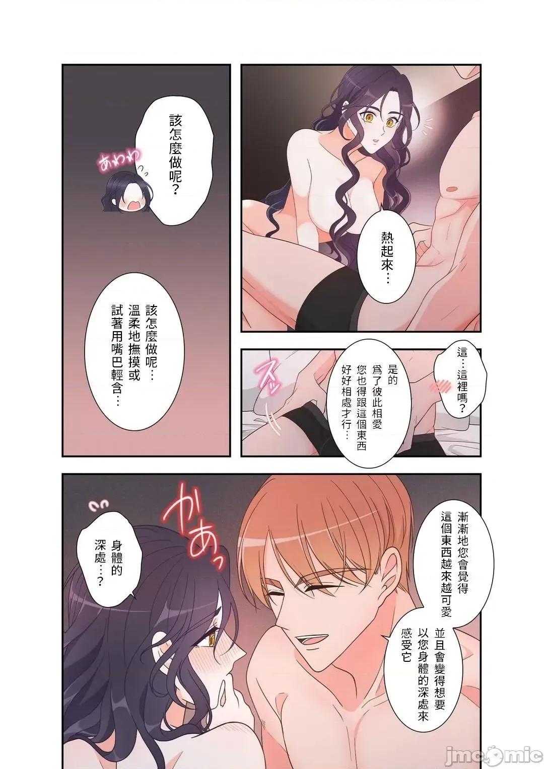 骗子公爵与女王陛下知晓爱 嘘つき公爵と女王陛下は爱を知る - 3话 第12页