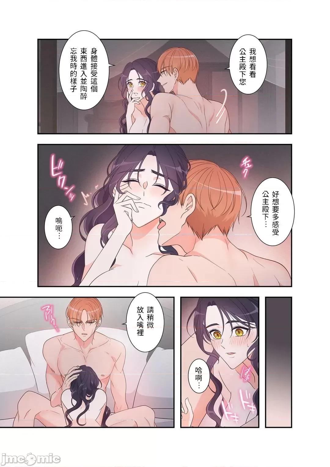 骗子公爵与女王陛下知晓爱 嘘つき公爵と女王陛下は爱を知る - 3话 第13页