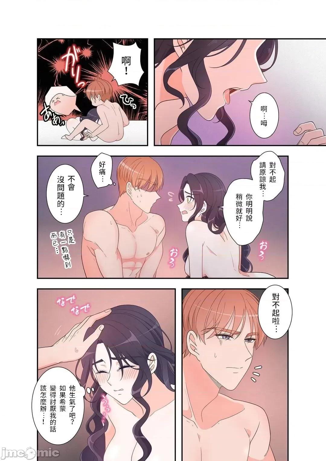 骗子公爵与女王陛下知晓爱 嘘つき公爵と女王陛下は爱を知る - 3话 第14页