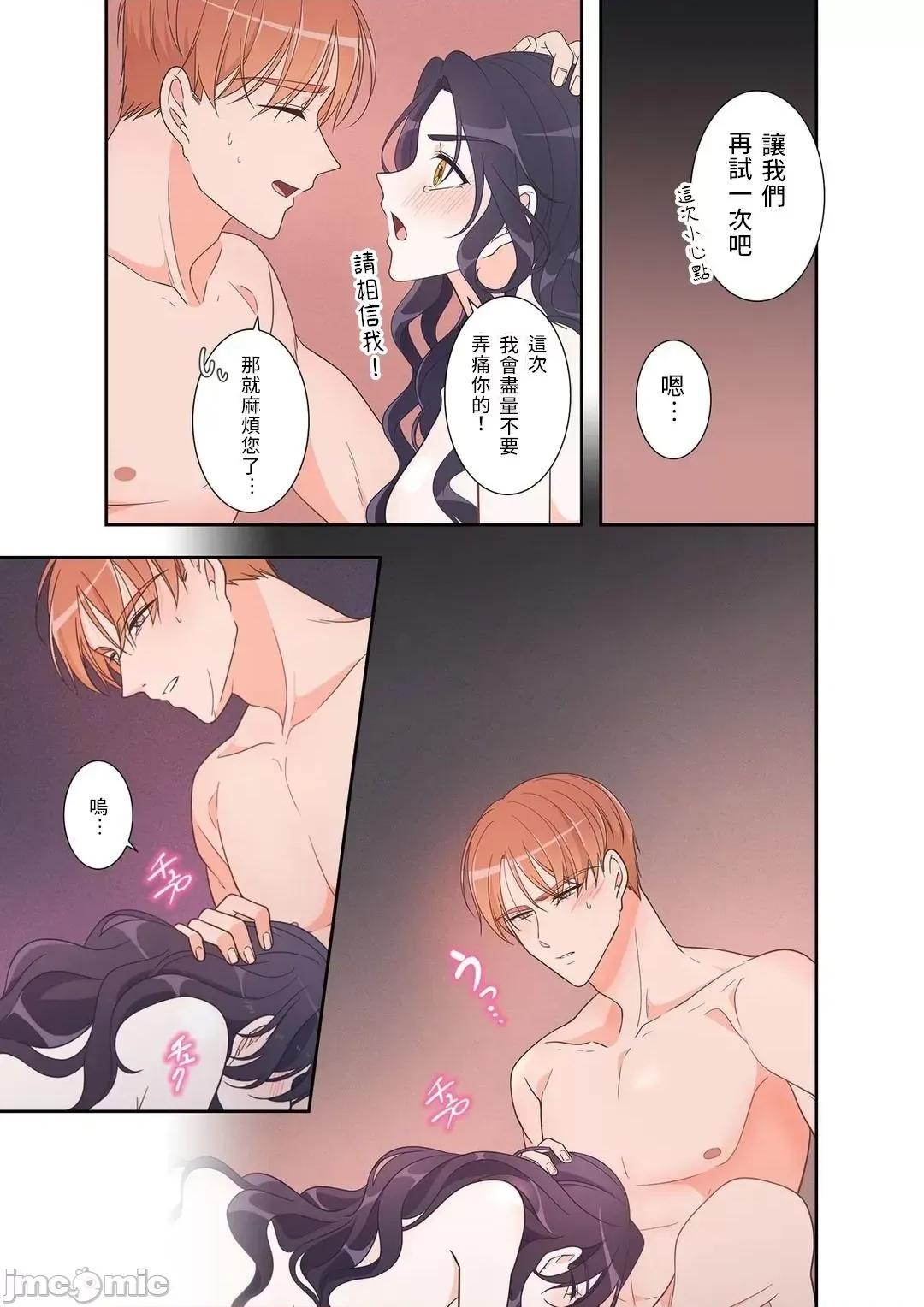 骗子公爵与女王陛下知晓爱 嘘つき公爵と女王陛下は爱を知る - 3话 第15页