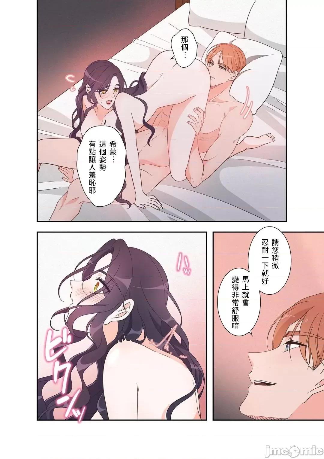 骗子公爵与女王陛下知晓爱 嘘つき公爵と女王陛下は爱を知る - 3话 第18页