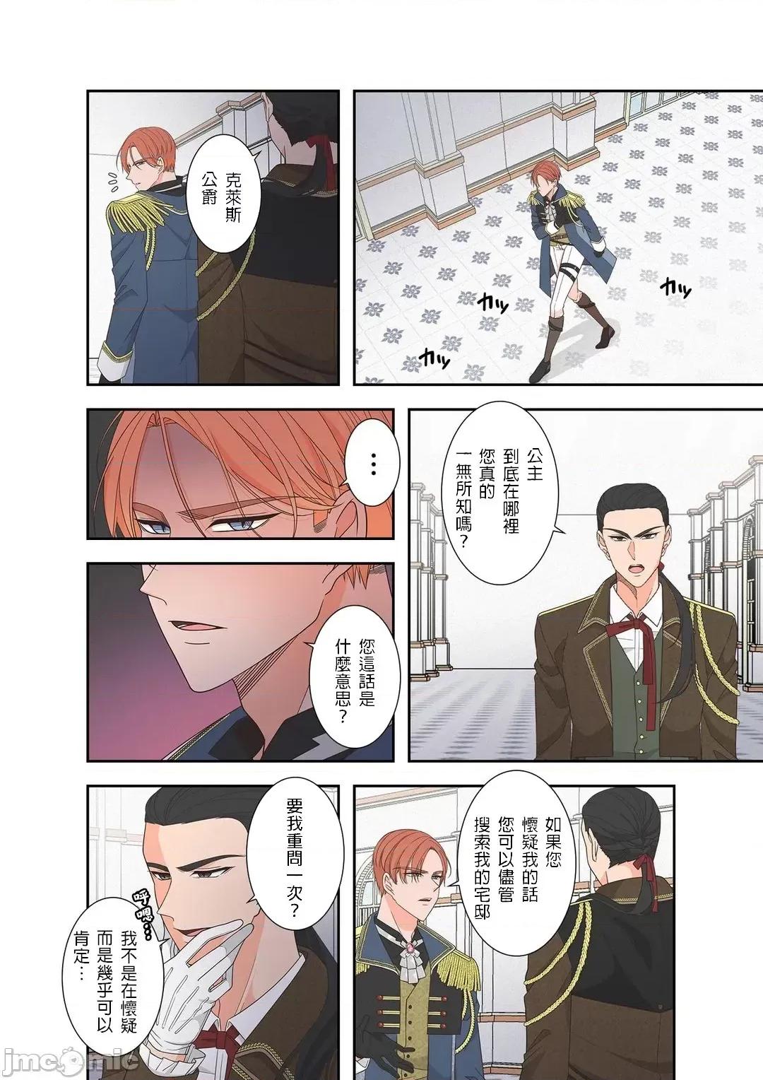 骗子公爵与女王陛下知晓爱 骗子公爵与女王陛下知晓爱 4 第15页