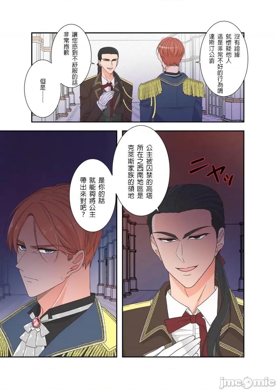 骗子公爵与女王陛下知晓爱 骗子公爵与女王陛下知晓爱 4 第16页