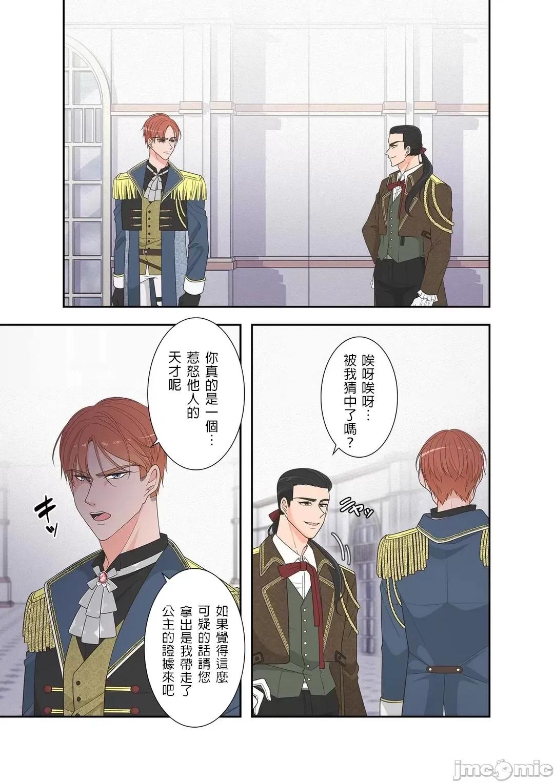 骗子公爵与女王陛下知晓爱 骗子公爵与女王陛下知晓爱-5话 第2页