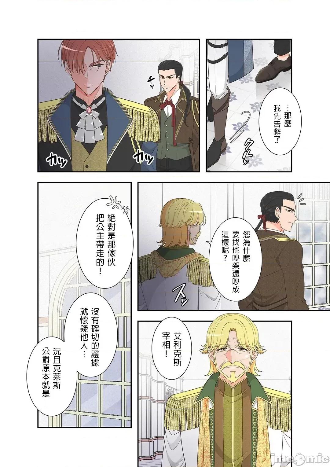 骗子公爵与女王陛下知晓爱 骗子公爵与女王陛下知晓爱-5话 第3页