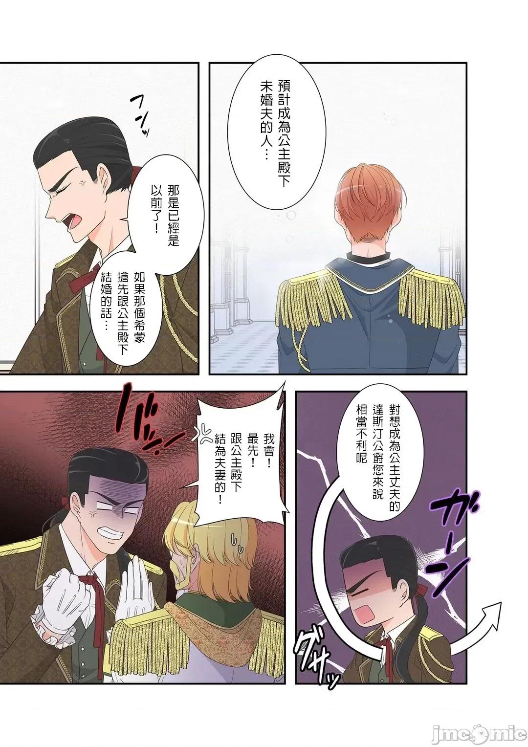 骗子公爵与女王陛下知晓爱 骗子公爵与女王陛下知晓爱-5话 第4页