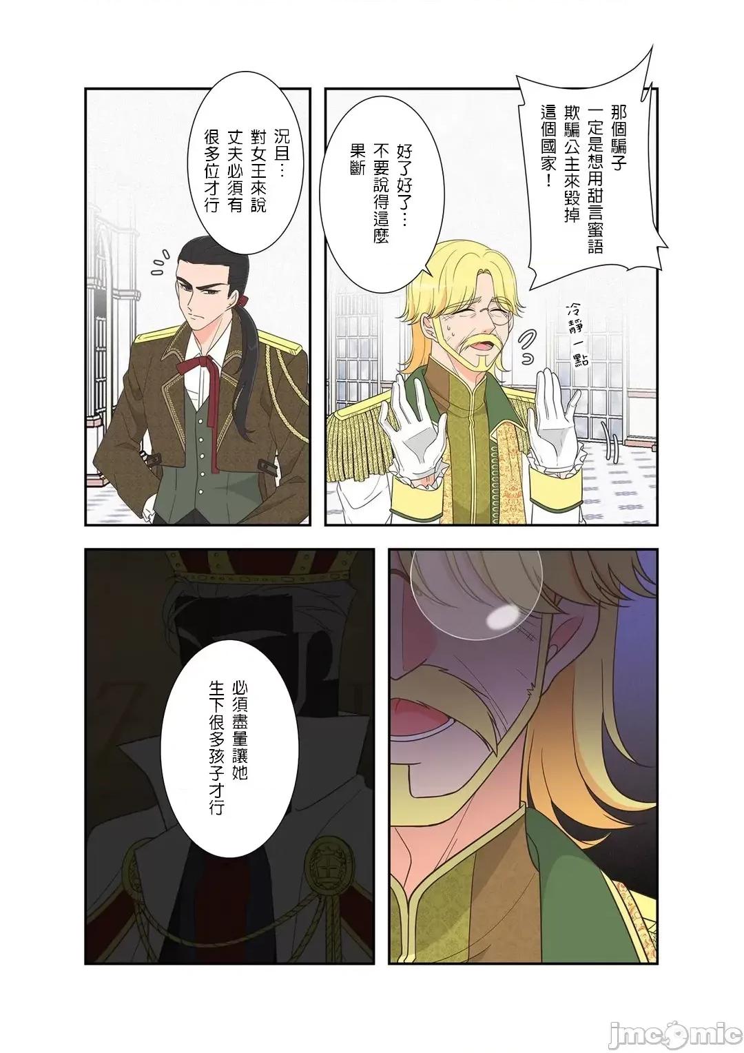 骗子公爵与女王陛下知晓爱 骗子公爵与女王陛下知晓爱-5话 第5页