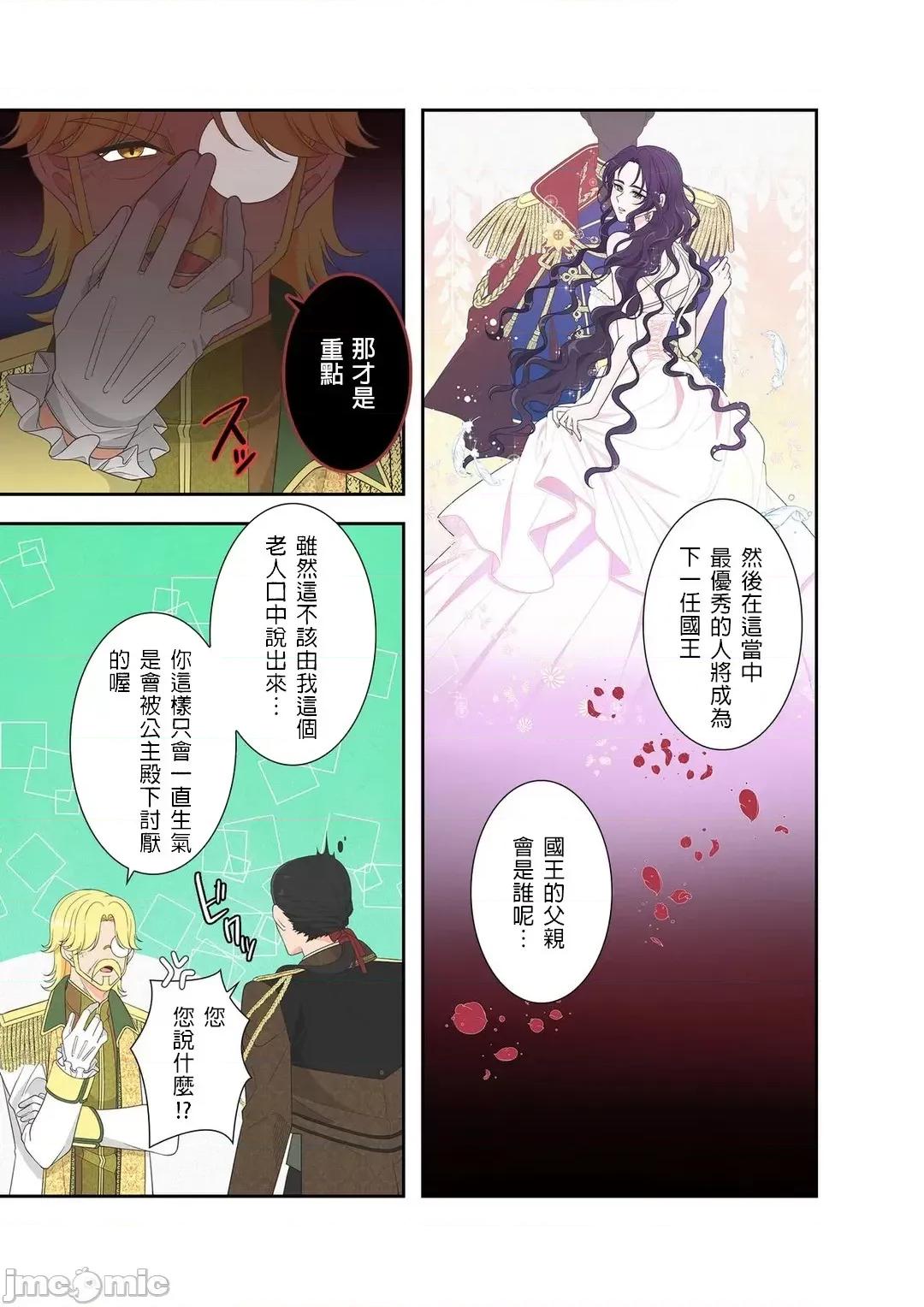 骗子公爵与女王陛下知晓爱 骗子公爵与女王陛下知晓爱-5话 第6页