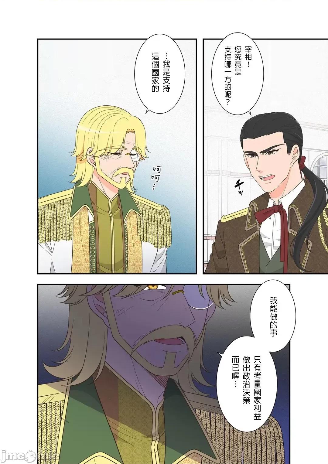 骗子公爵与女王陛下知晓爱 骗子公爵与女王陛下知晓爱-5话 第7页