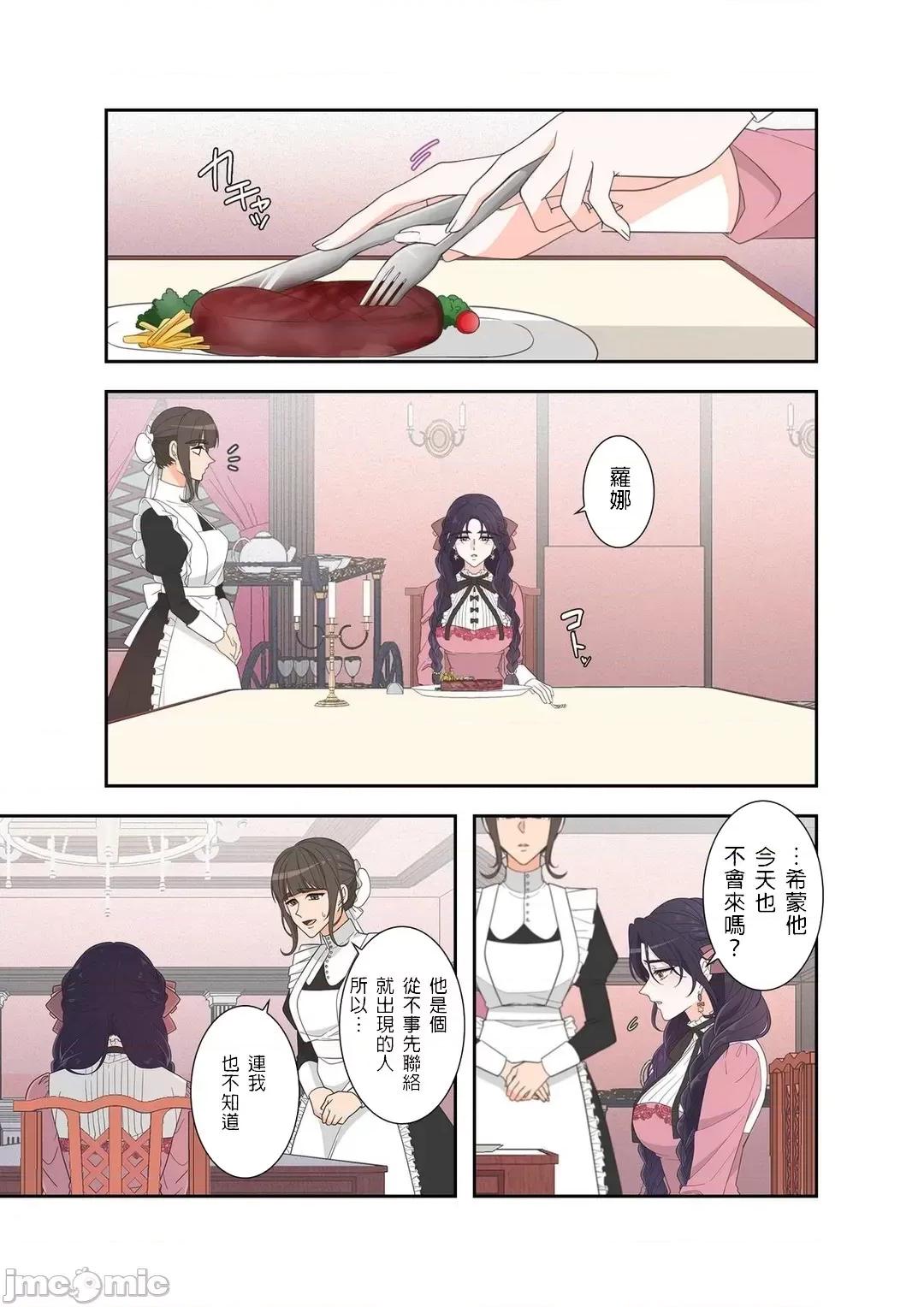 骗子公爵与女王陛下知晓爱 骗子公爵与女王陛下知晓爱-5话 第8页