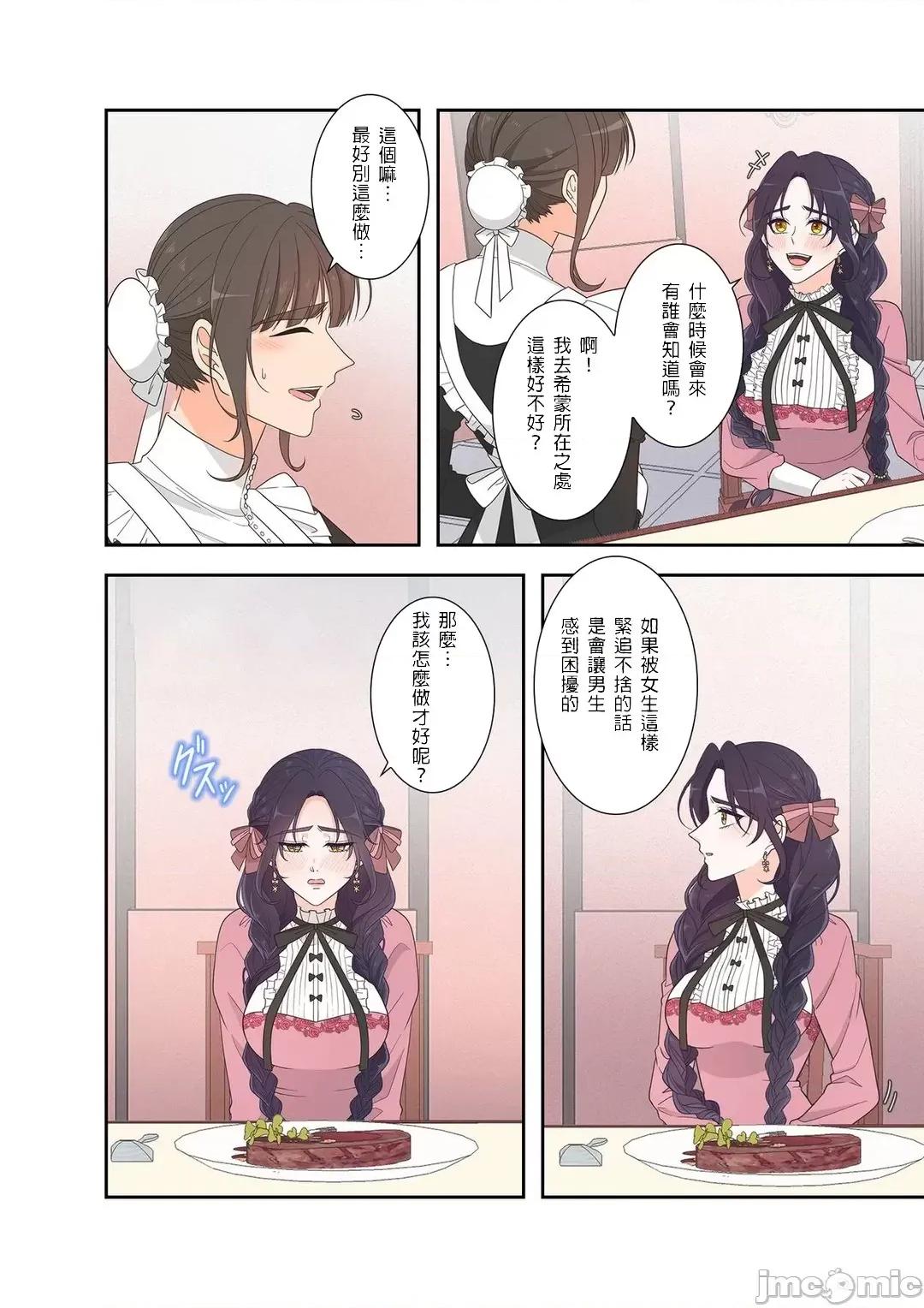 骗子公爵与女王陛下知晓爱 骗子公爵与女王陛下知晓爱-5话 第9页