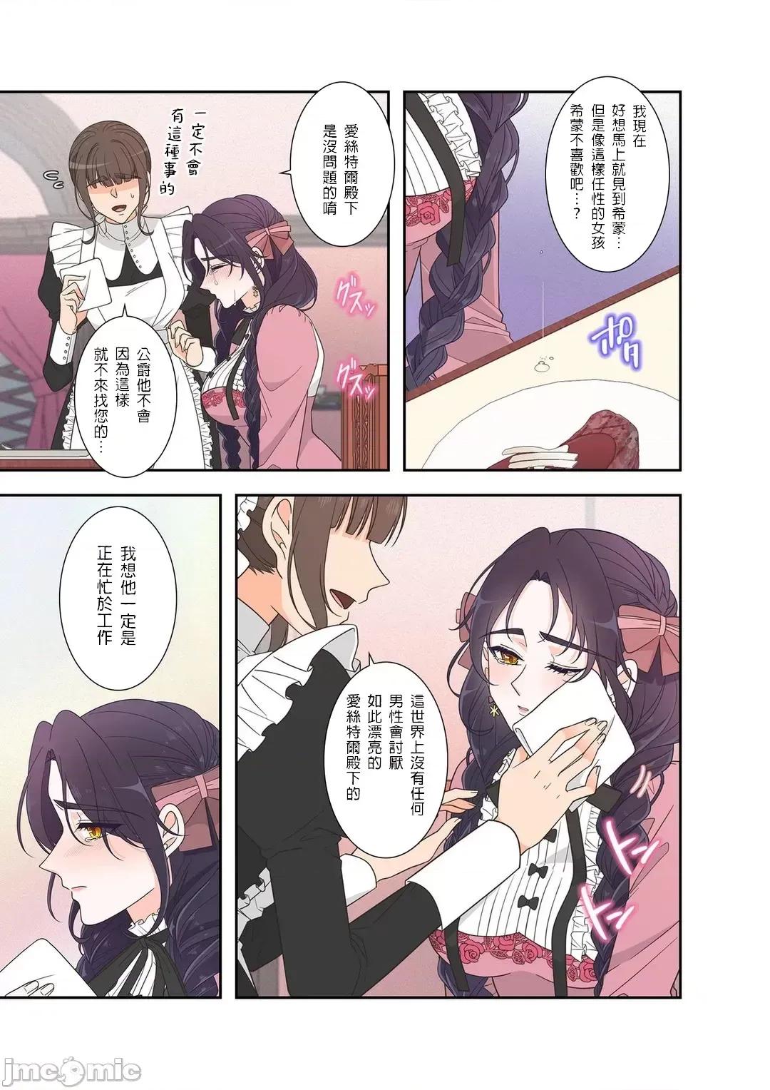 骗子公爵与女王陛下知晓爱 骗子公爵与女王陛下知晓爱-5话 第10页