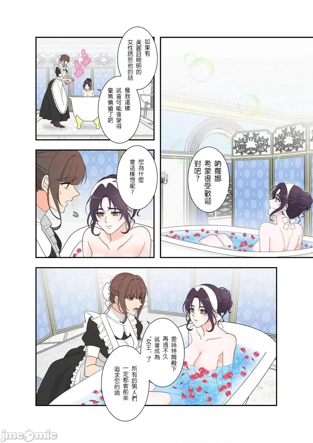 骗子公爵与女王陛下知晓爱 骗子公爵与女王陛下知晓爱-5话 第11页
