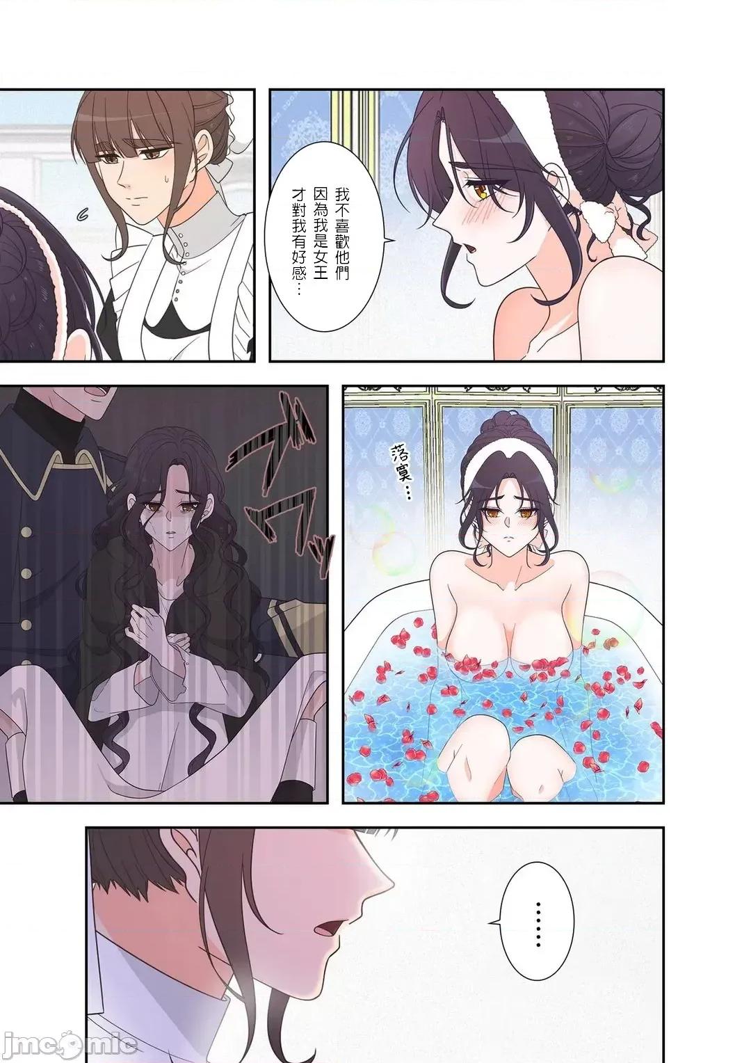 骗子公爵与女王陛下知晓爱 骗子公爵与女王陛下知晓爱-5话 第12页
