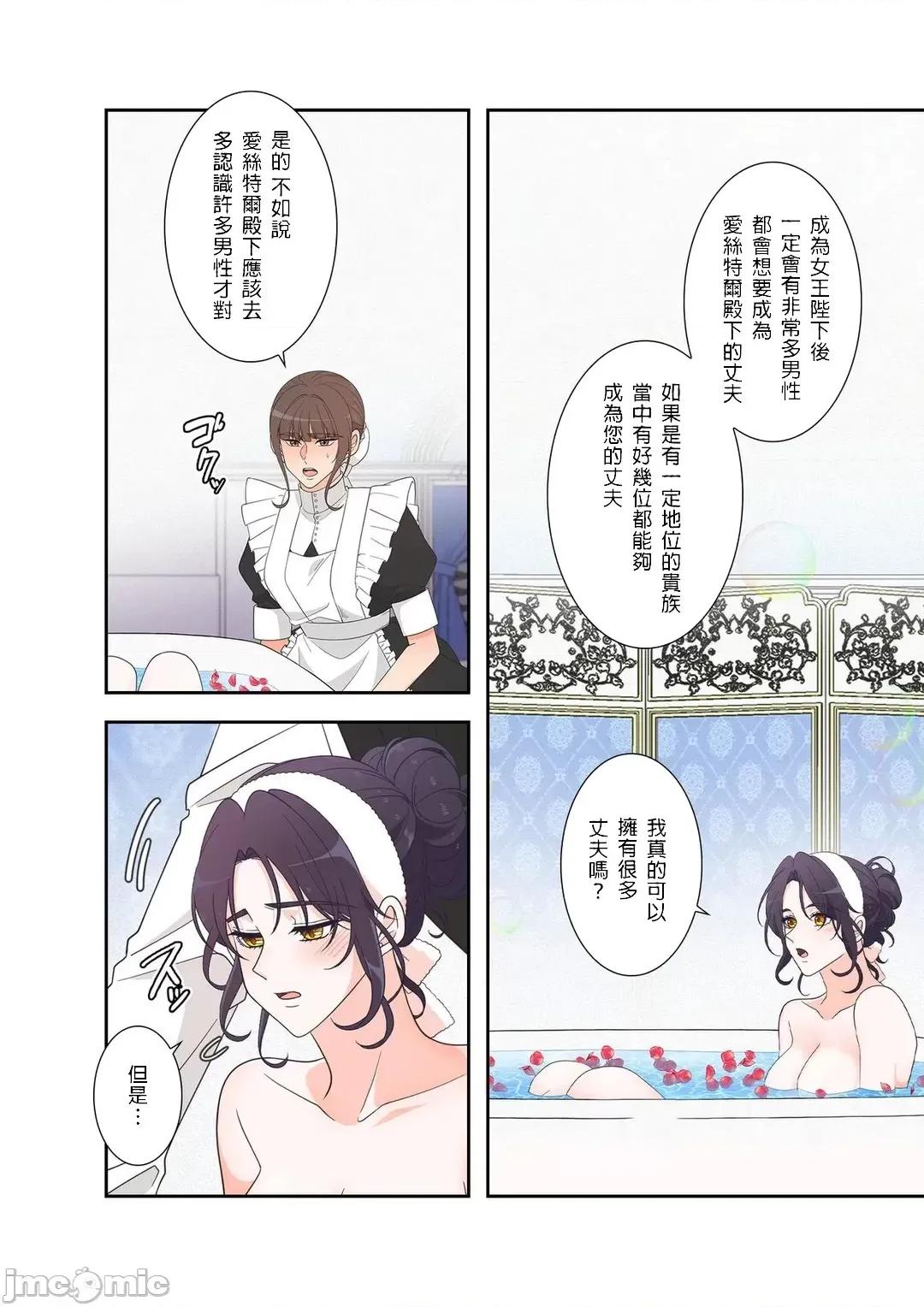 骗子公爵与女王陛下知晓爱 骗子公爵与女王陛下知晓爱-5话 第13页