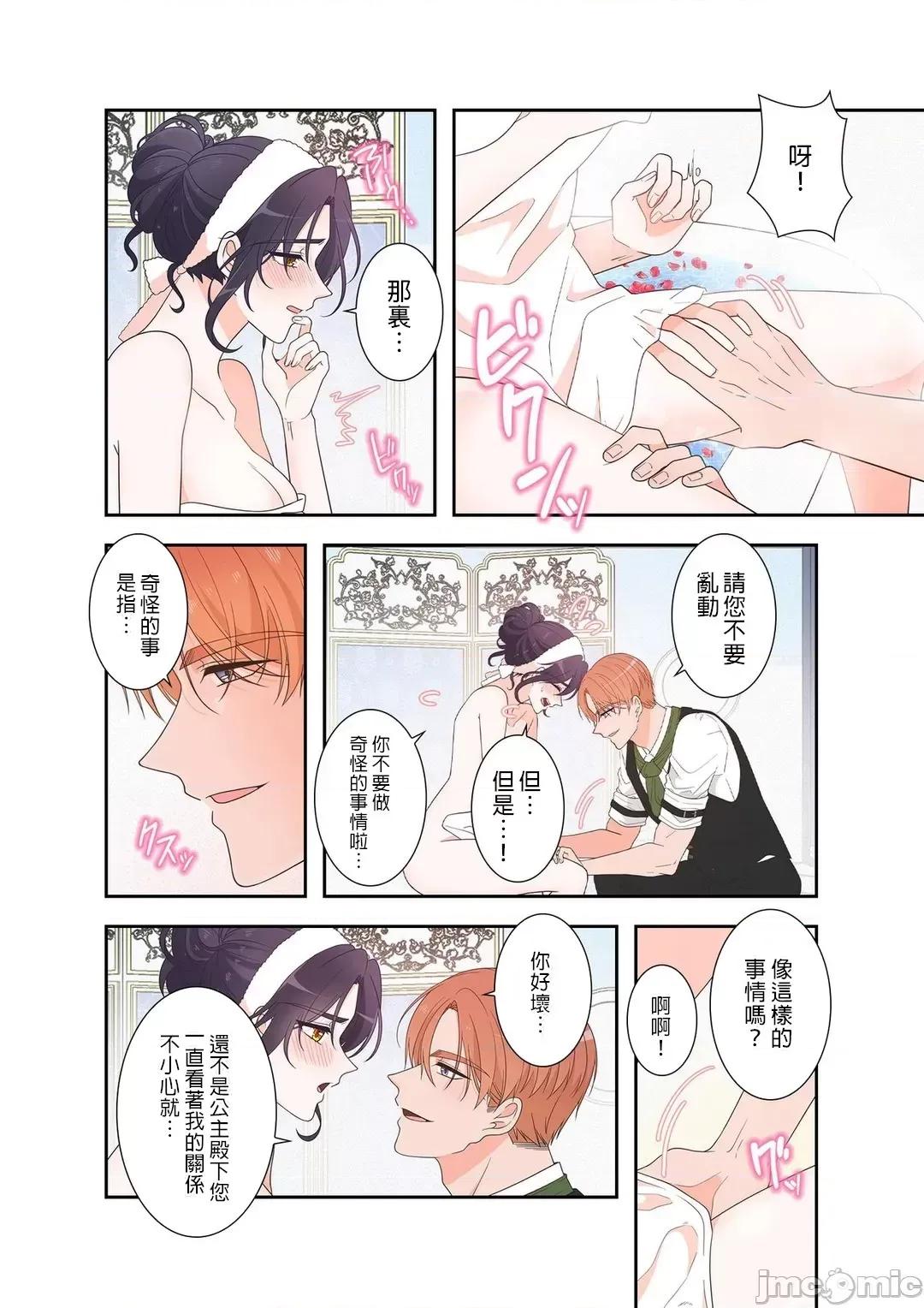骗子公爵与女王陛下知晓爱 骗子公爵与女王陛下知晓爱-5话 第17页