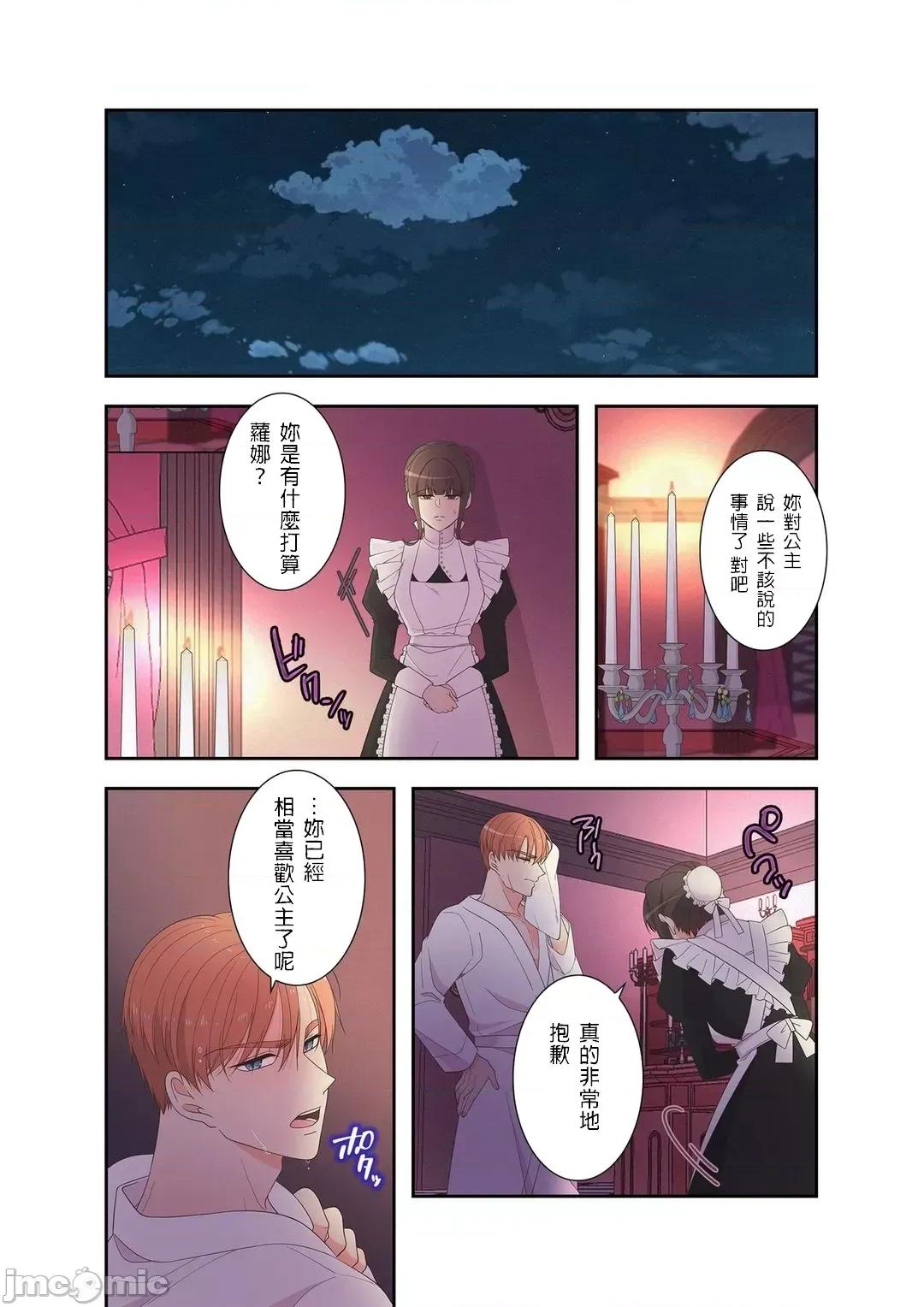 骗子公爵与女王陛下知晓爱 骗子公爵与女王陛下知晓爱-5话 第19页